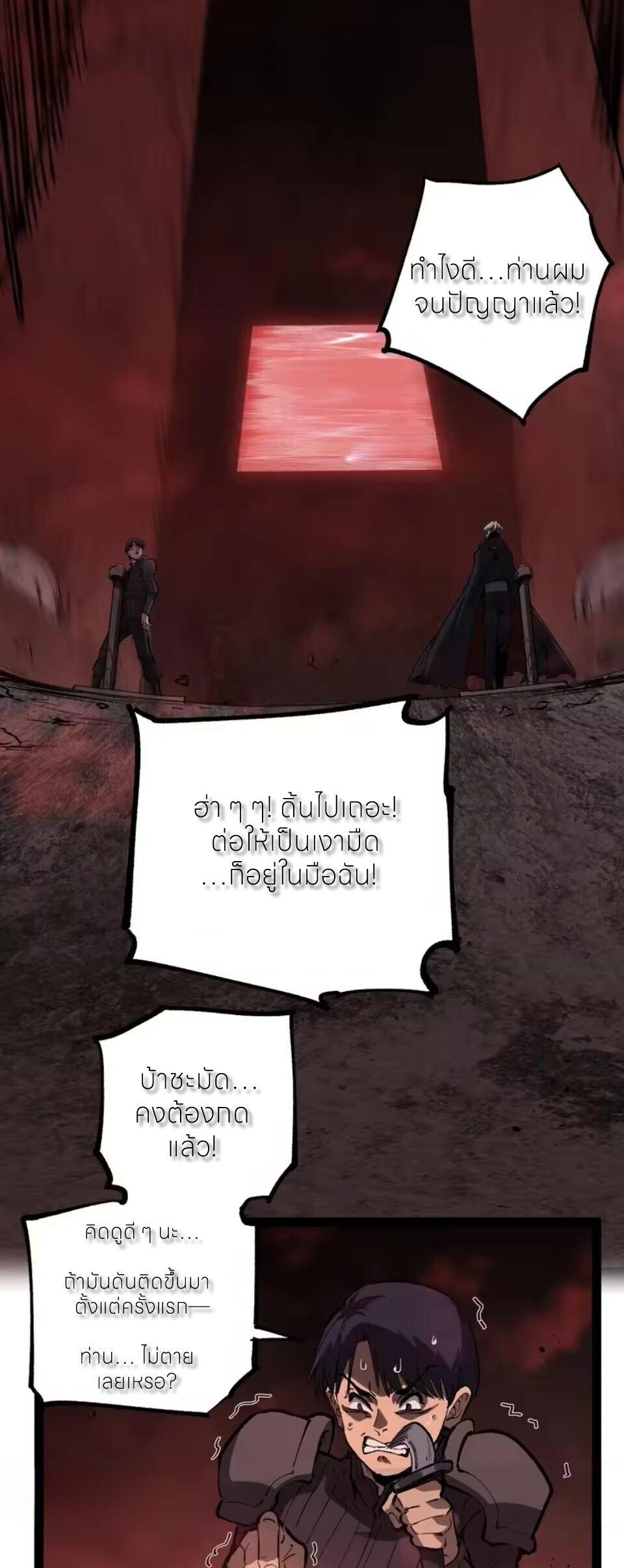 God-level Assassin, I Am the Shadow นักฆ่าระดับเทพ ข้าคือเงามืด ตอนที่ 102 page 12