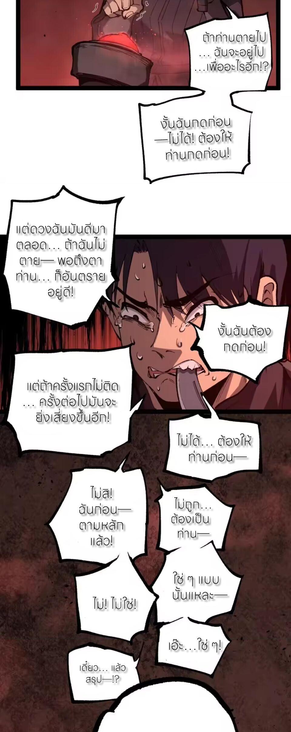 God-level Assassin, I Am the Shadow นักฆ่าระดับเทพ ข้าคือเงามืด ตอนที่ 102 page 13