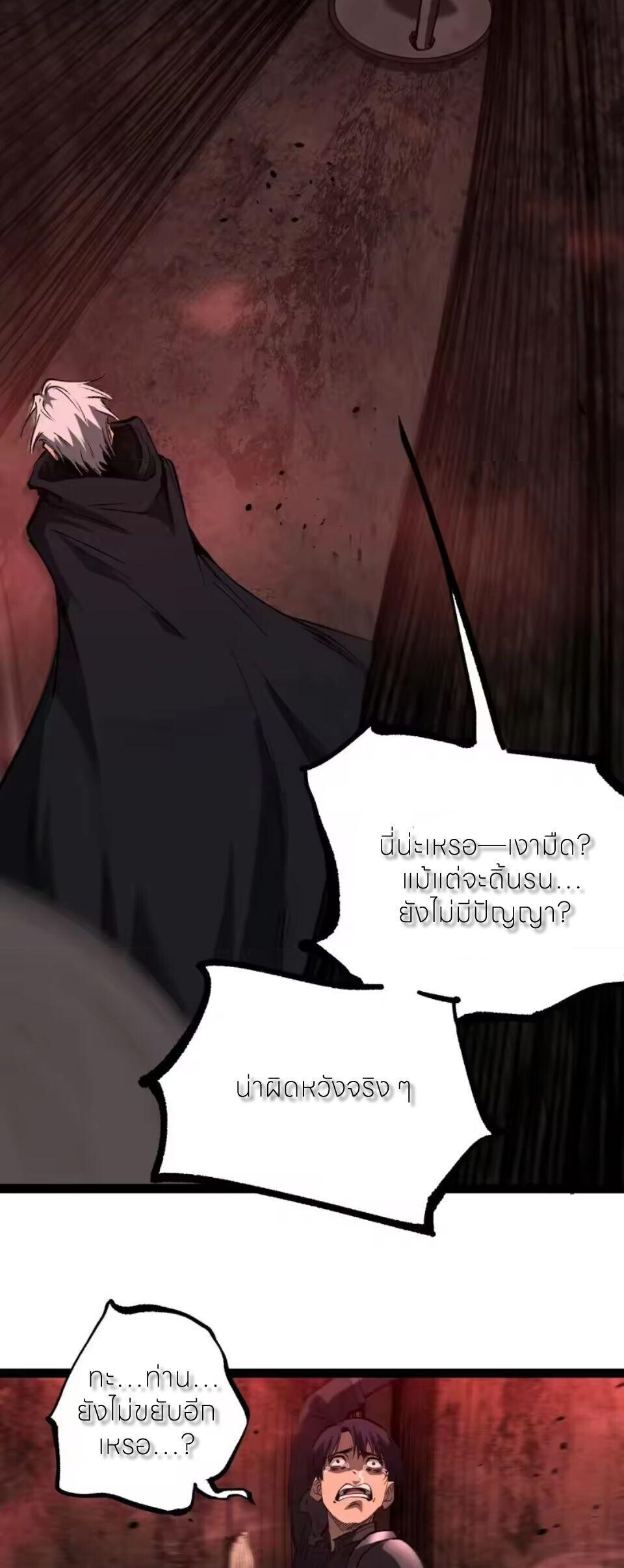 God-level Assassin, I Am the Shadow นักฆ่าระดับเทพ ข้าคือเงามืด ตอนที่ 102 page 17