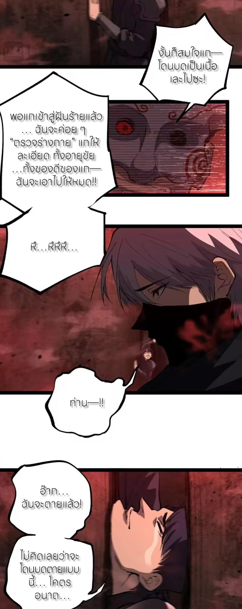 God-level Assassin, I Am the Shadow นักฆ่าระดับเทพ ข้าคือเงามืด ตอนที่ 102 page 18