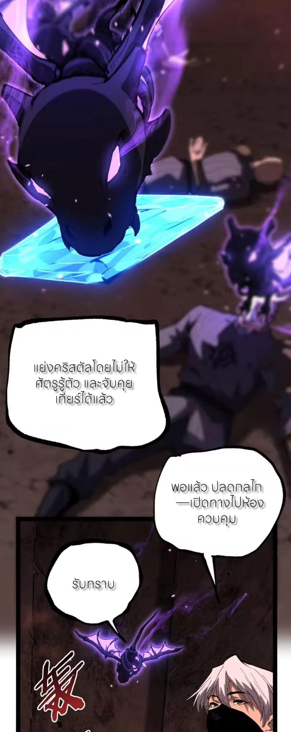 God-level Assassin, I Am the Shadow นักฆ่าระดับเทพ ข้าคือเงามืด ตอนที่ 102 page 25