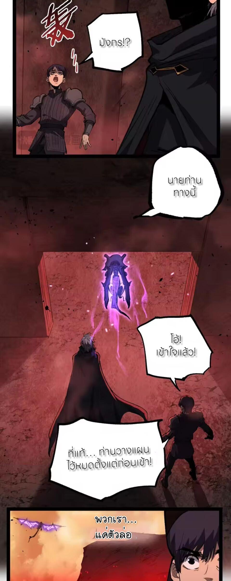 God-level Assassin, I Am the Shadow นักฆ่าระดับเทพ ข้าคือเงามืด ตอนที่ 102 page 26