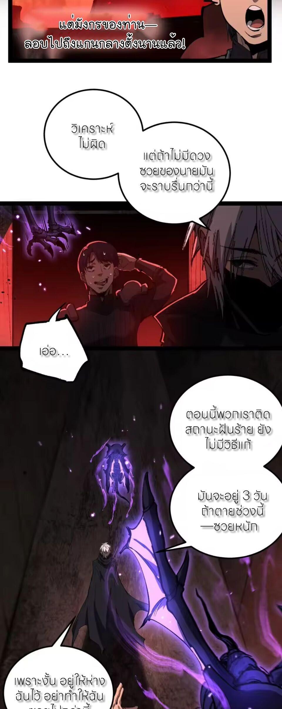 God-level Assassin, I Am the Shadow นักฆ่าระดับเทพ ข้าคือเงามืด ตอนที่ 102 page 27