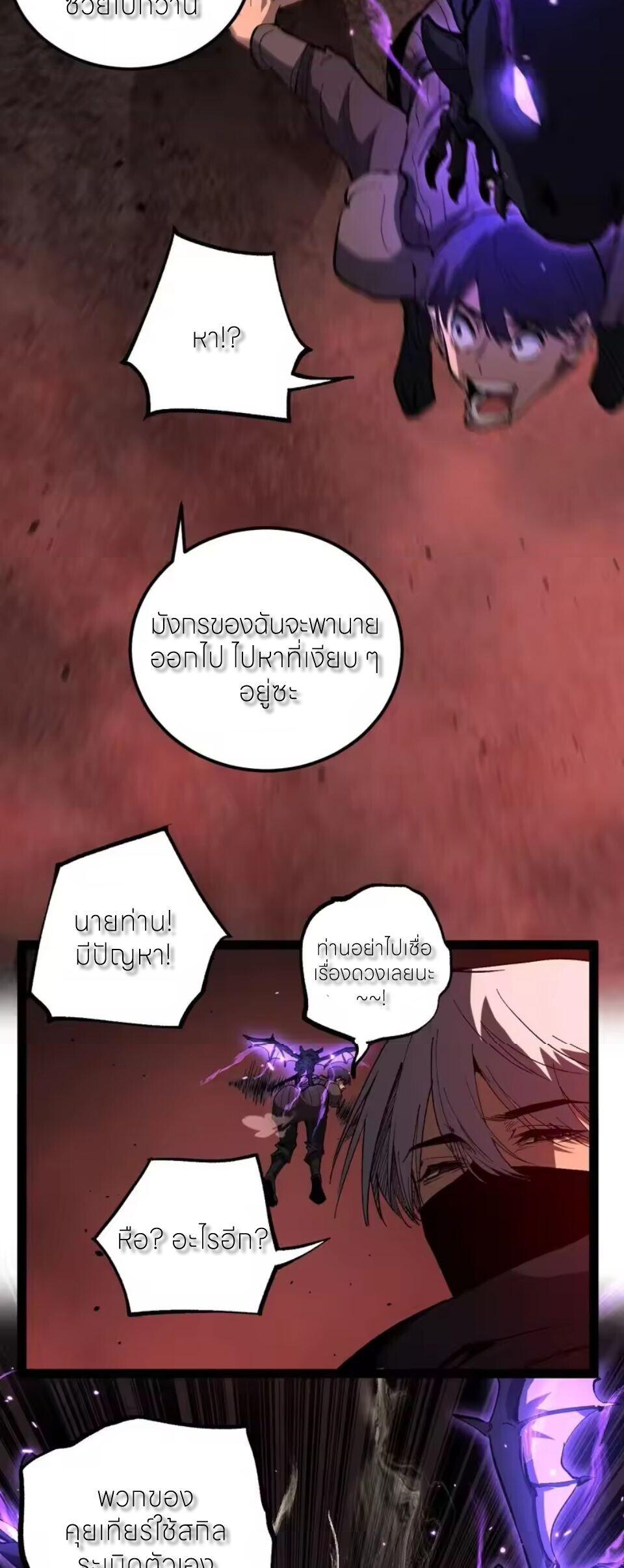God-level Assassin, I Am the Shadow นักฆ่าระดับเทพ ข้าคือเงามืด ตอนที่ 102 page 28