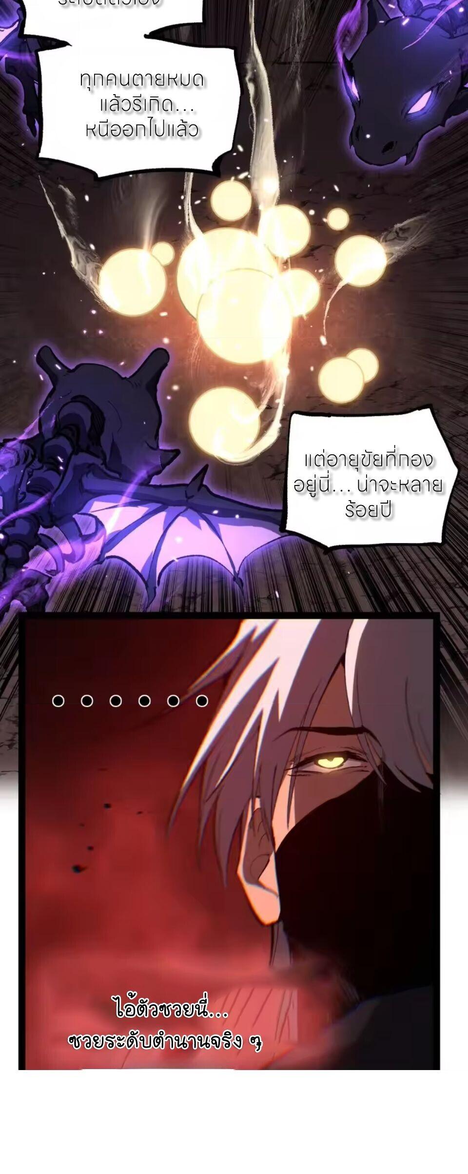 God-level Assassin, I Am the Shadow นักฆ่าระดับเทพ ข้าคือเงามืด ตอนที่ 102 page 29