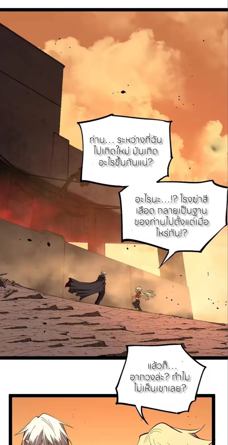 God-level Assassin, I Am the Shadow นักฆ่าระดับเทพ ข้าคือเงามืด ตอนที่ 103 page 0