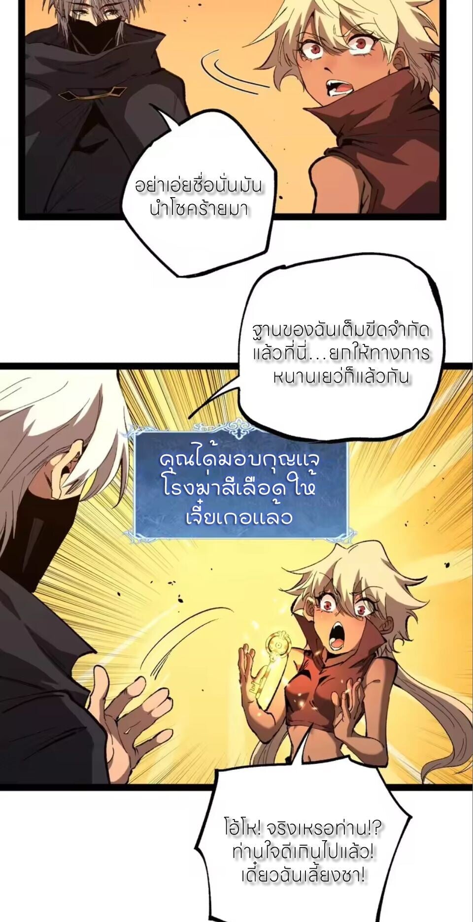 God-level Assassin, I Am the Shadow นักฆ่าระดับเทพ ข้าคือเงามืด ตอนที่ 103 page 1