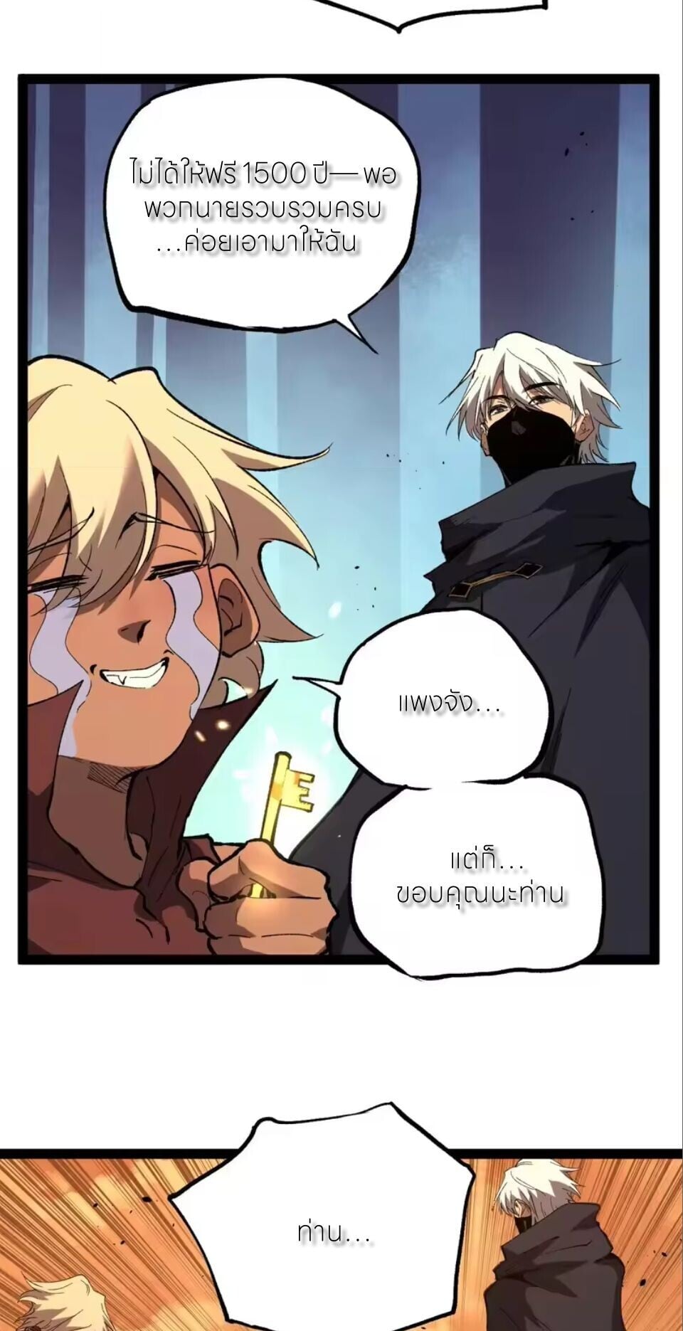 God-level Assassin, I Am the Shadow นักฆ่าระดับเทพ ข้าคือเงามืด ตอนที่ 103 page 2