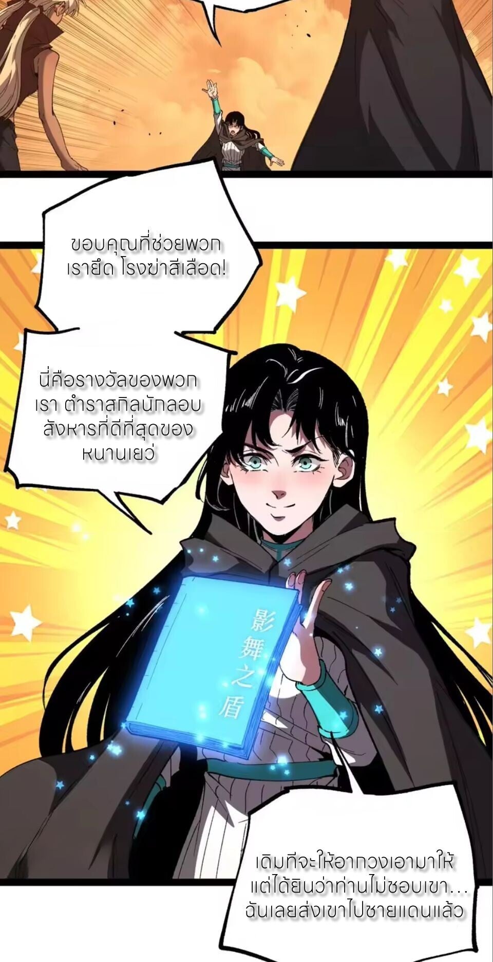 God-level Assassin, I Am the Shadow นักฆ่าระดับเทพ ข้าคือเงามืด ตอนที่ 103 page 3