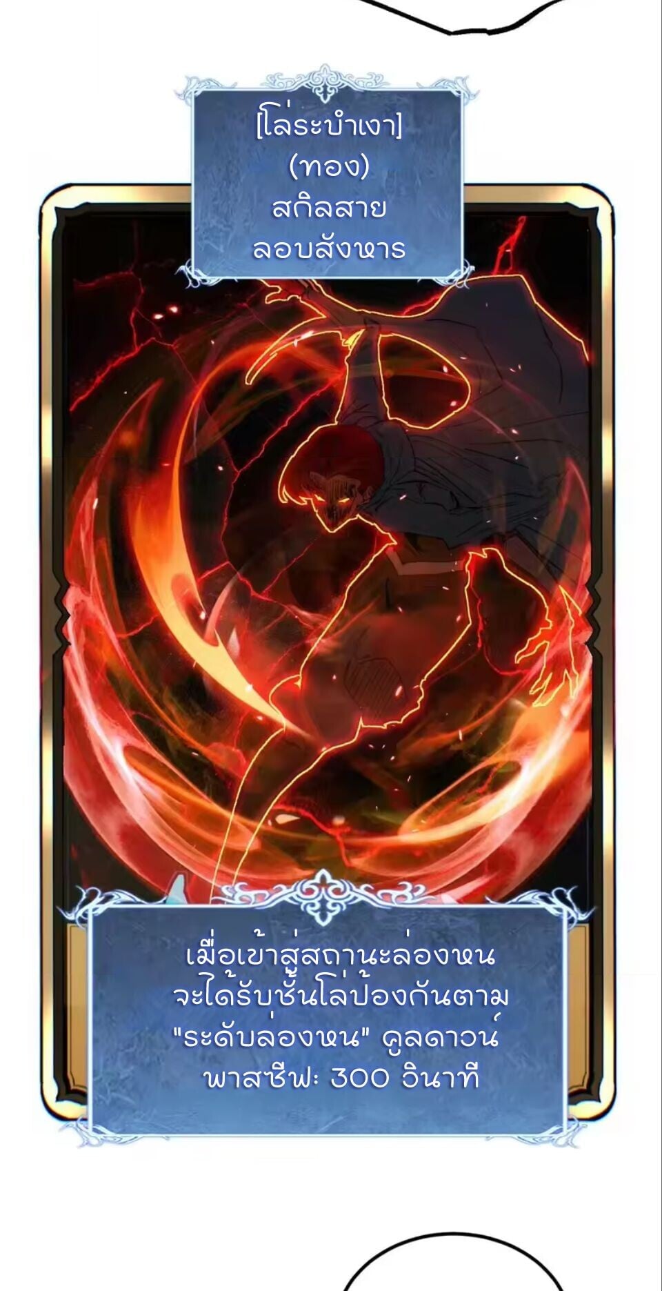 God-level Assassin, I Am the Shadow นักฆ่าระดับเทพ ข้าคือเงามืด ตอนที่ 103 page 4