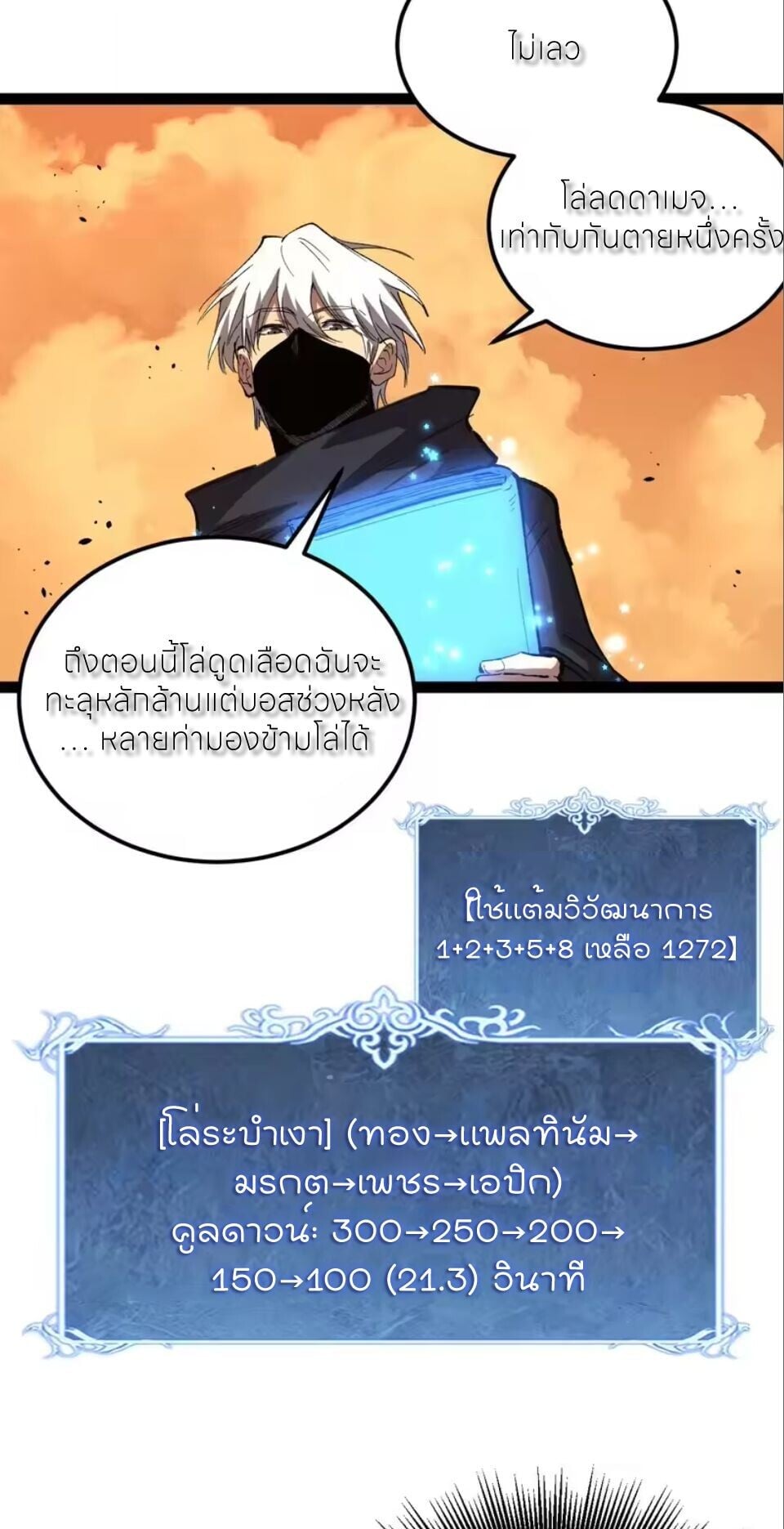 God-level Assassin, I Am the Shadow นักฆ่าระดับเทพ ข้าคือเงามืด ตอนที่ 103 page 5