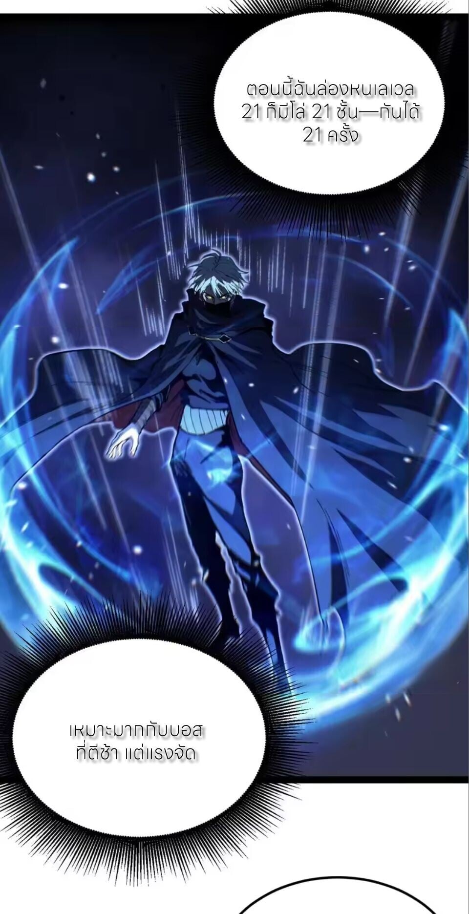 God-level Assassin, I Am the Shadow นักฆ่าระดับเทพ ข้าคือเงามืด ตอนที่ 103 page 6