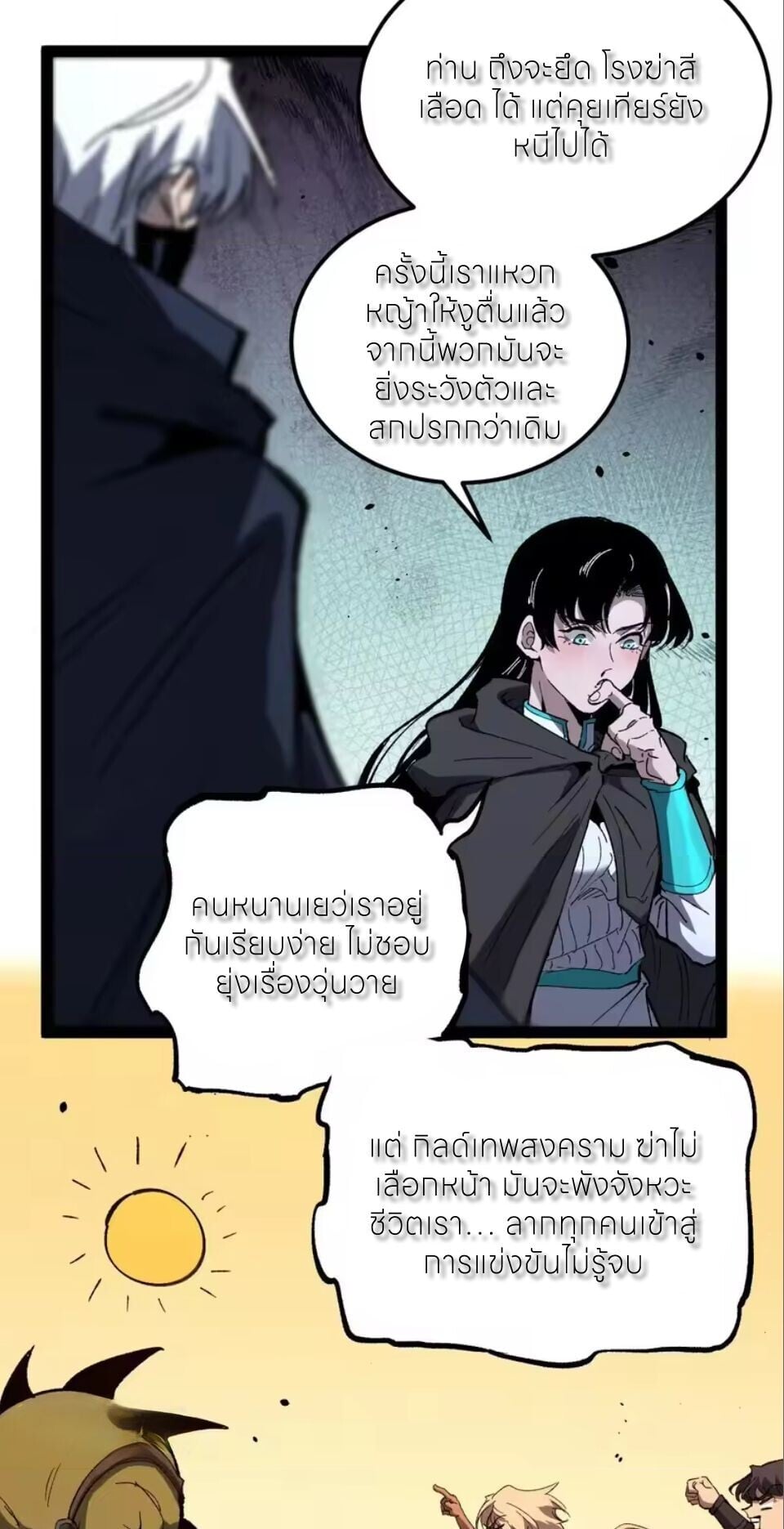 God-level Assassin, I Am the Shadow นักฆ่าระดับเทพ ข้าคือเงามืด ตอนที่ 103 page 7