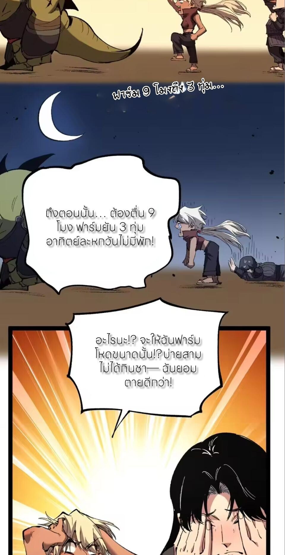 God-level Assassin, I Am the Shadow นักฆ่าระดับเทพ ข้าคือเงามืด ตอนที่ 103 page 8