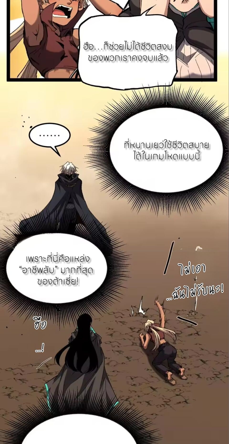 God-level Assassin, I Am the Shadow นักฆ่าระดับเทพ ข้าคือเงามืด ตอนที่ 103 page 9