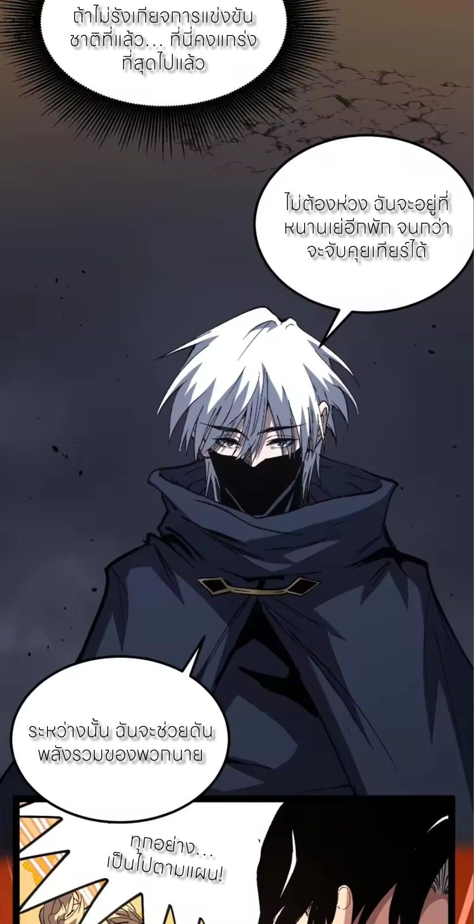 God-level Assassin, I Am the Shadow นักฆ่าระดับเทพ ข้าคือเงามืด ตอนที่ 103 page 10