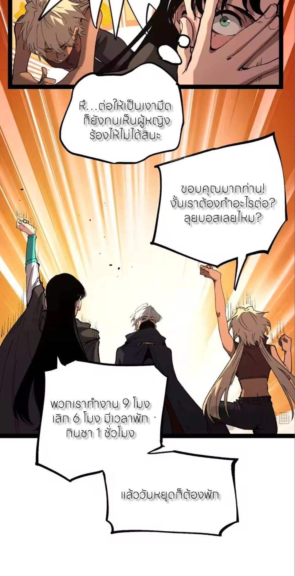 God-level Assassin, I Am the Shadow นักฆ่าระดับเทพ ข้าคือเงามืด ตอนที่ 103 page 11