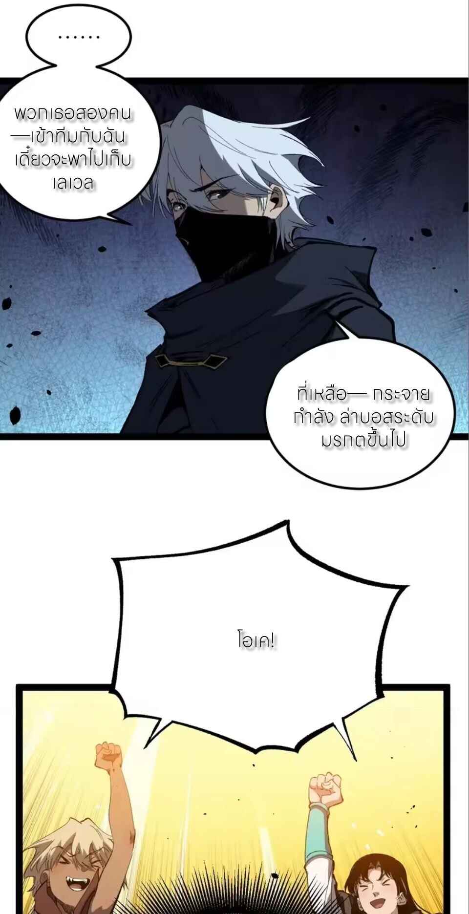God-level Assassin, I Am the Shadow นักฆ่าระดับเทพ ข้าคือเงามืด ตอนที่ 103 page 12