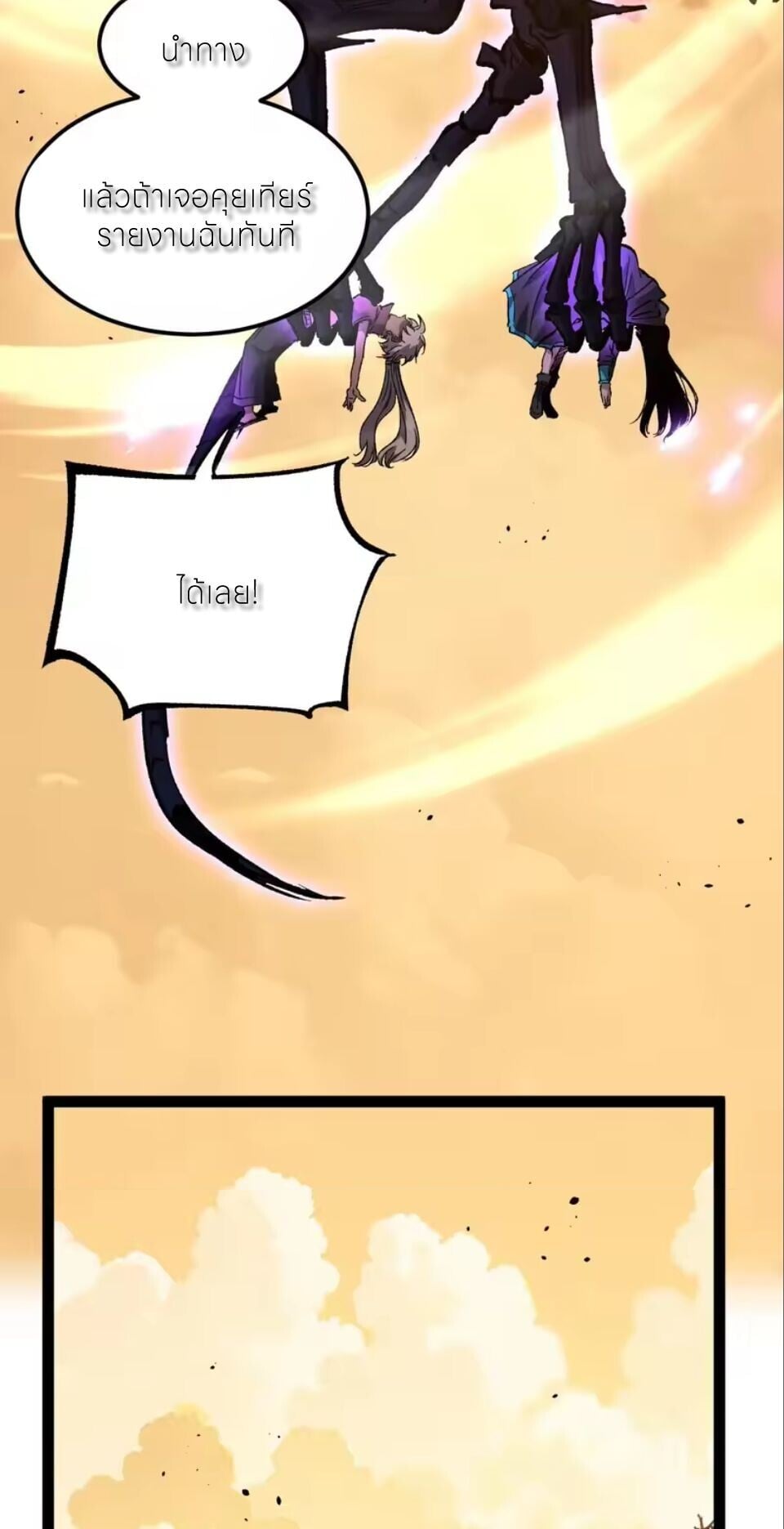 God-level Assassin, I Am the Shadow นักฆ่าระดับเทพ ข้าคือเงามืด ตอนที่ 103 page 14