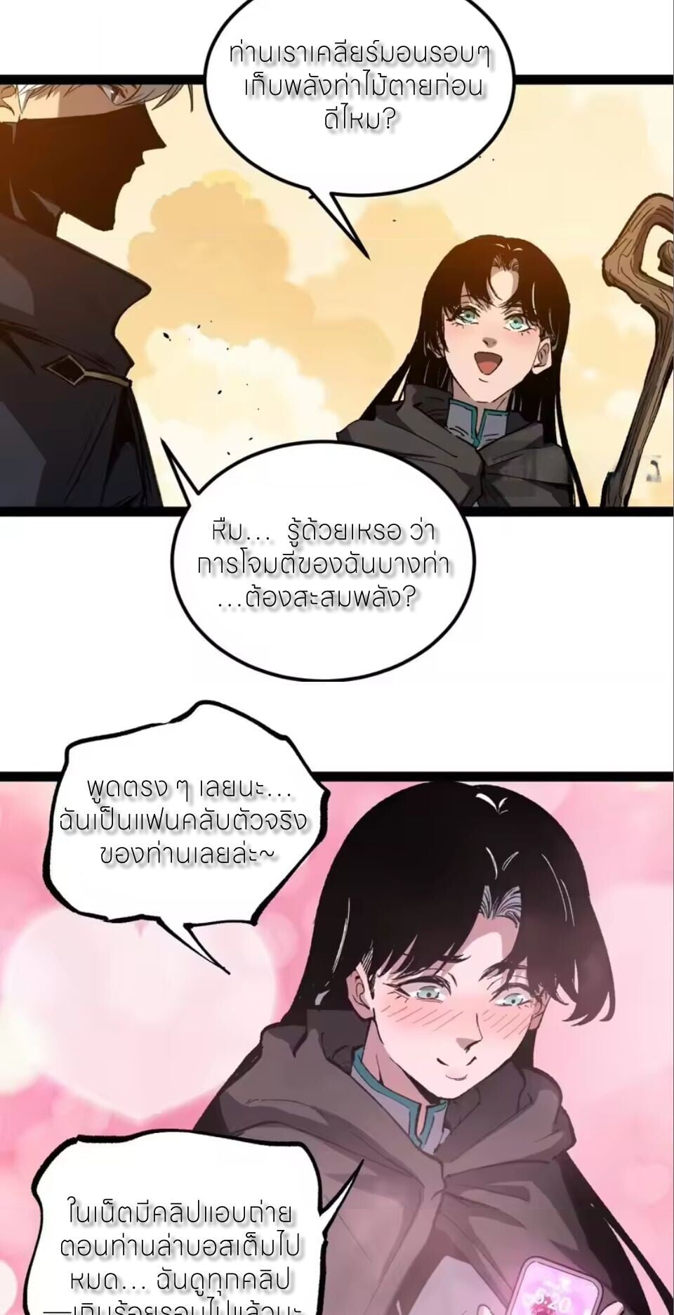 God-level Assassin, I Am the Shadow นักฆ่าระดับเทพ ข้าคือเงามืด ตอนที่ 103 page 17