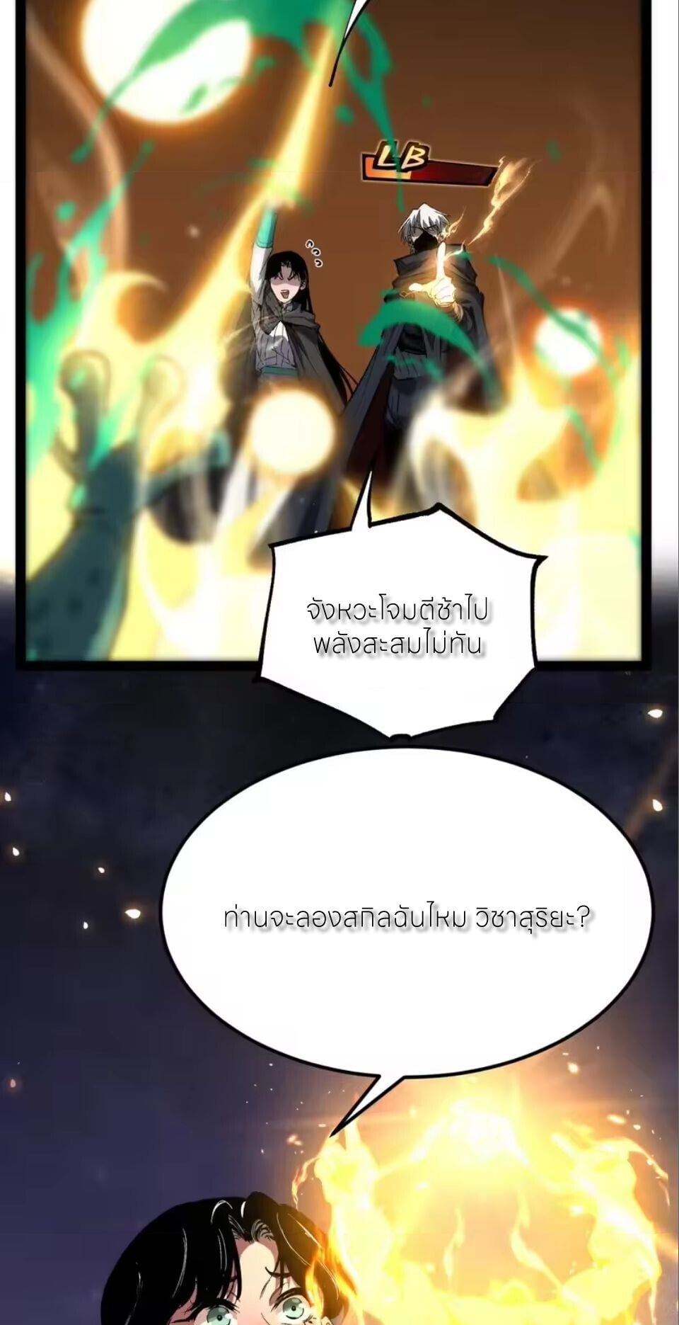 God-level Assassin, I Am the Shadow นักฆ่าระดับเทพ ข้าคือเงามืด ตอนที่ 103 page 21