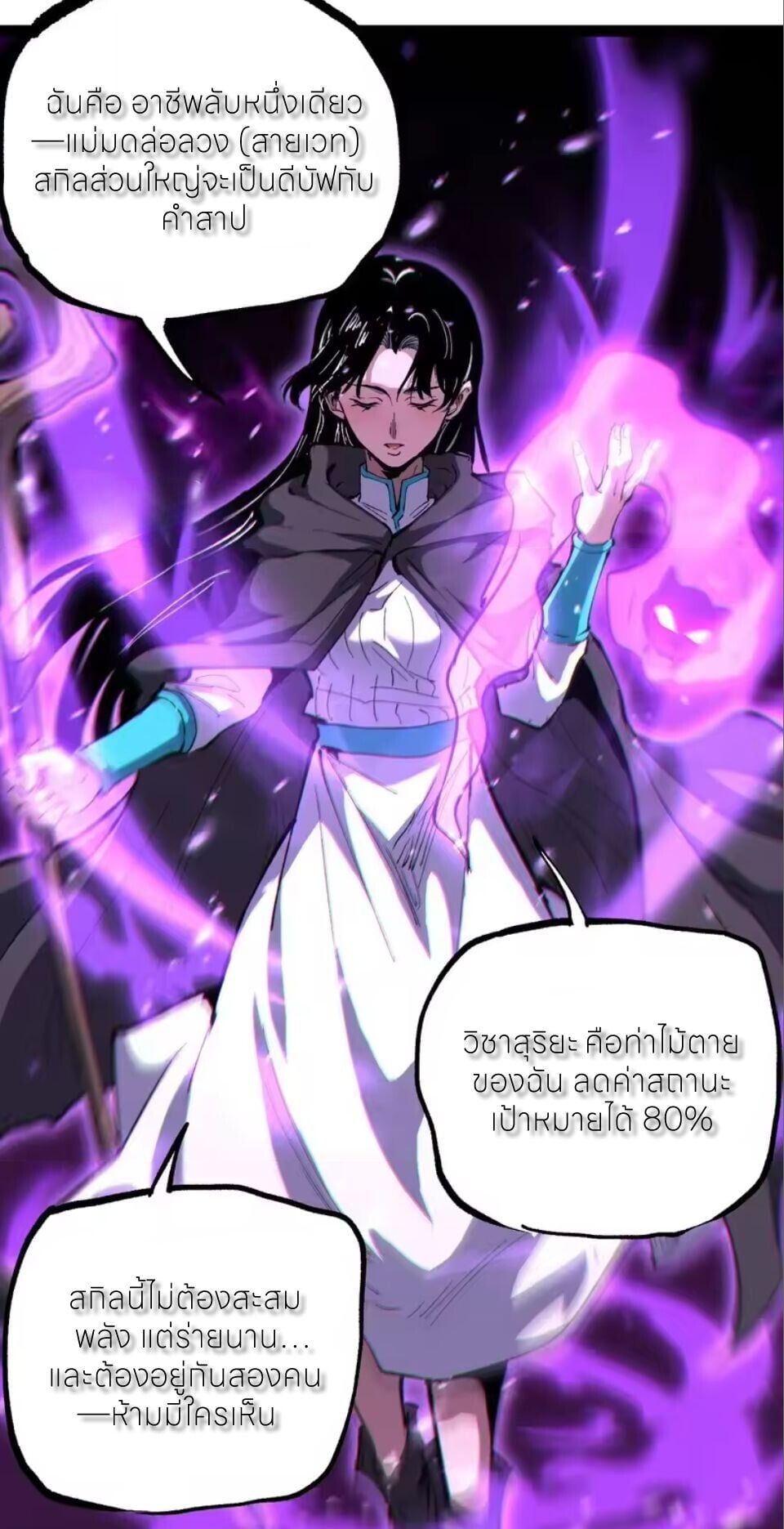 God-level Assassin, I Am the Shadow นักฆ่าระดับเทพ ข้าคือเงามืด ตอนที่ 103 page 23