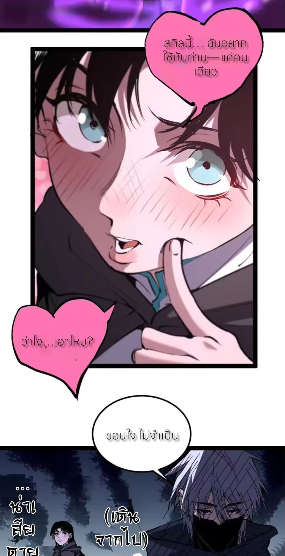 God-level Assassin, I Am the Shadow นักฆ่าระดับเทพ ข้าคือเงามืด ตอนที่ 103 page 24