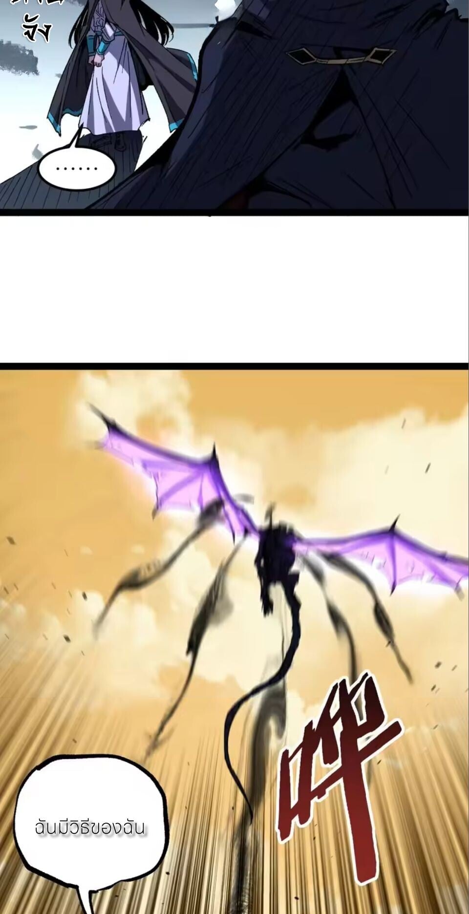 God-level Assassin, I Am the Shadow นักฆ่าระดับเทพ ข้าคือเงามืด ตอนที่ 103 page 25