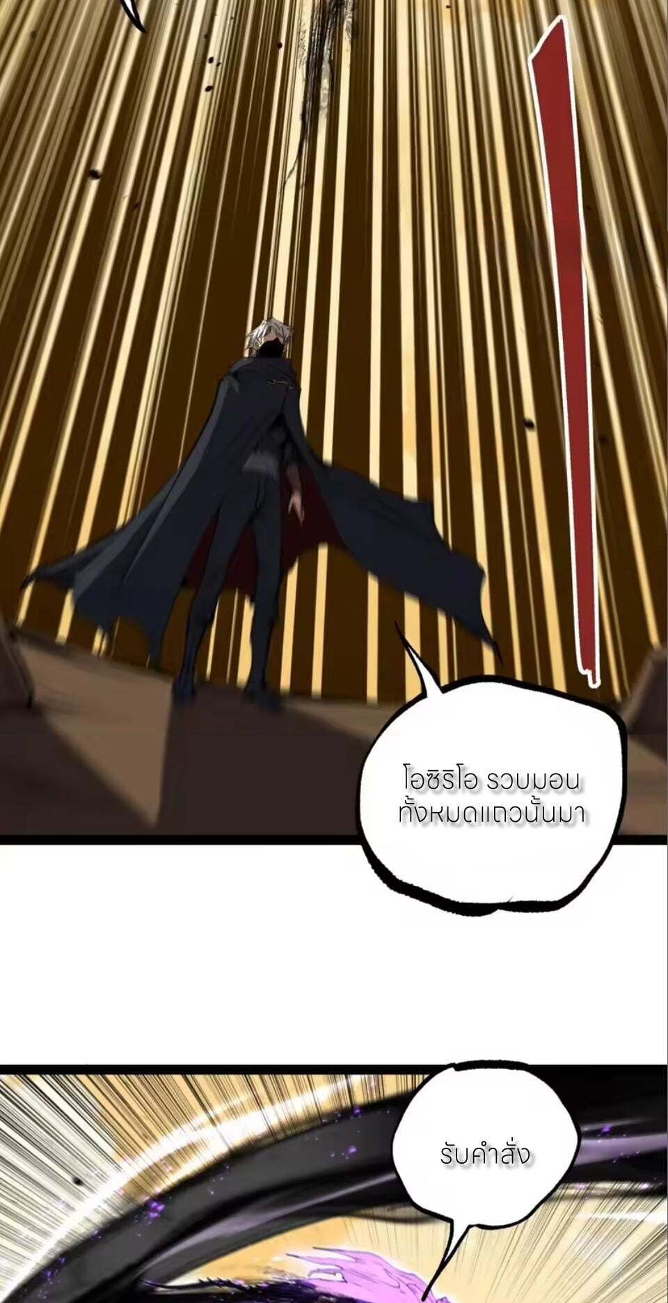 God-level Assassin, I Am the Shadow นักฆ่าระดับเทพ ข้าคือเงามืด ตอนที่ 103 page 26