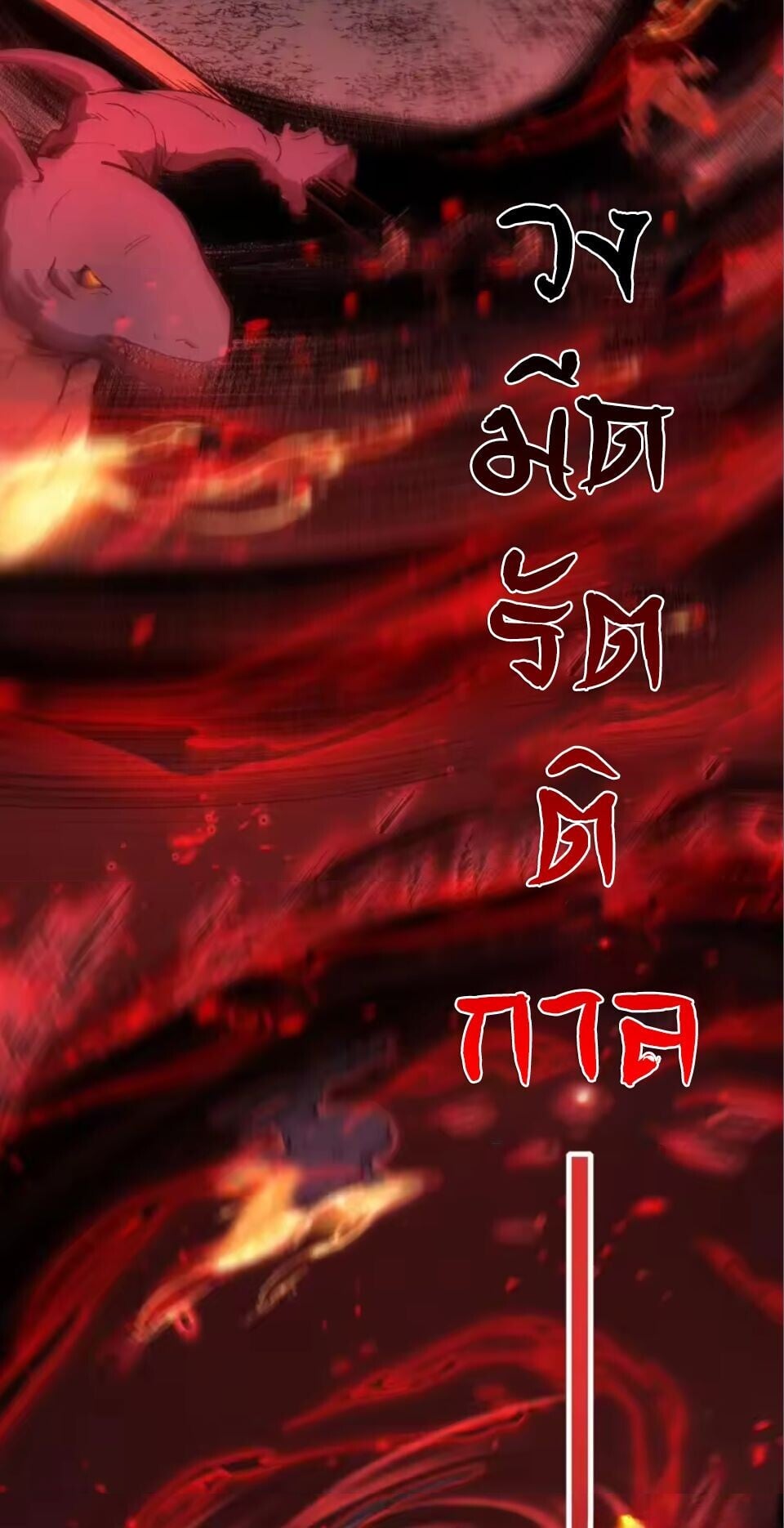 God-level Assassin, I Am the Shadow นักฆ่าระดับเทพ ข้าคือเงามืด ตอนที่ 103 page 30