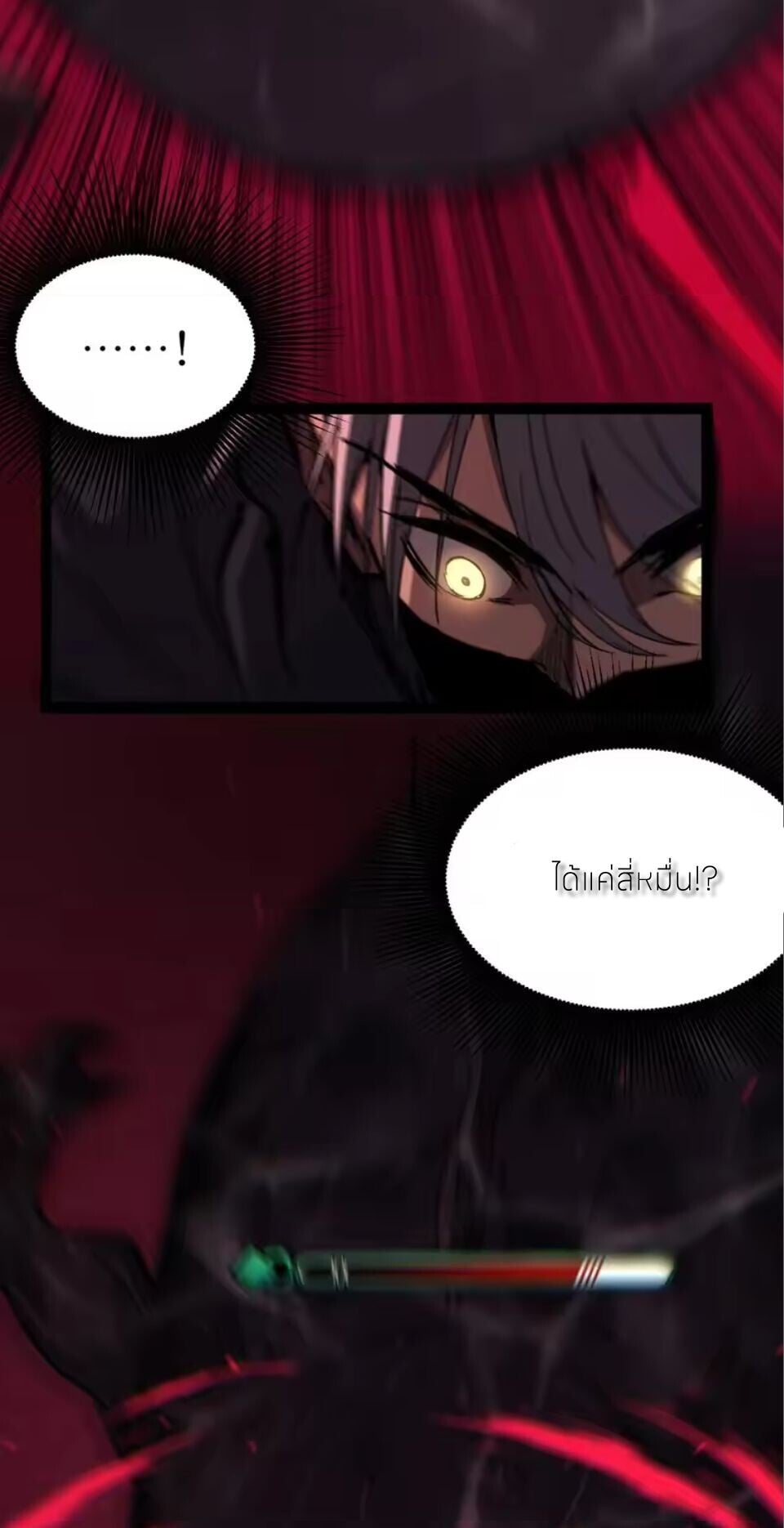 God-level Assassin, I Am the Shadow นักฆ่าระดับเทพ ข้าคือเงามืด ตอนที่ 103 page 38