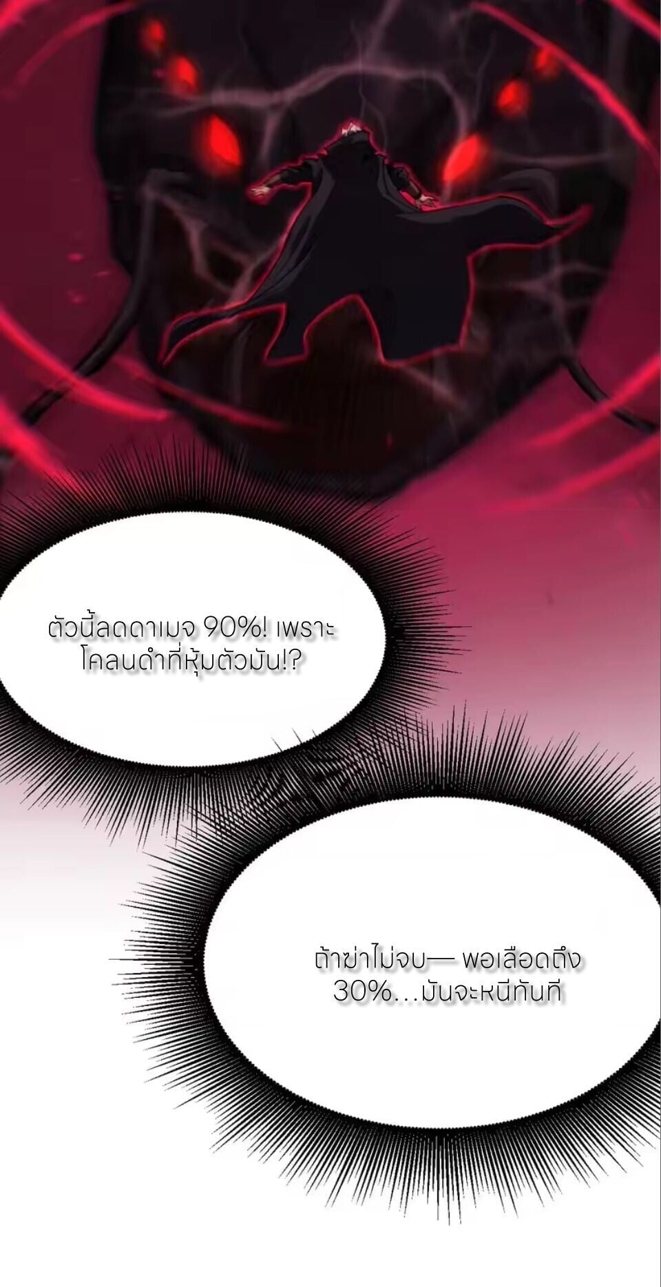 God-level Assassin, I Am the Shadow นักฆ่าระดับเทพ ข้าคือเงามืด ตอนที่ 103 page 39