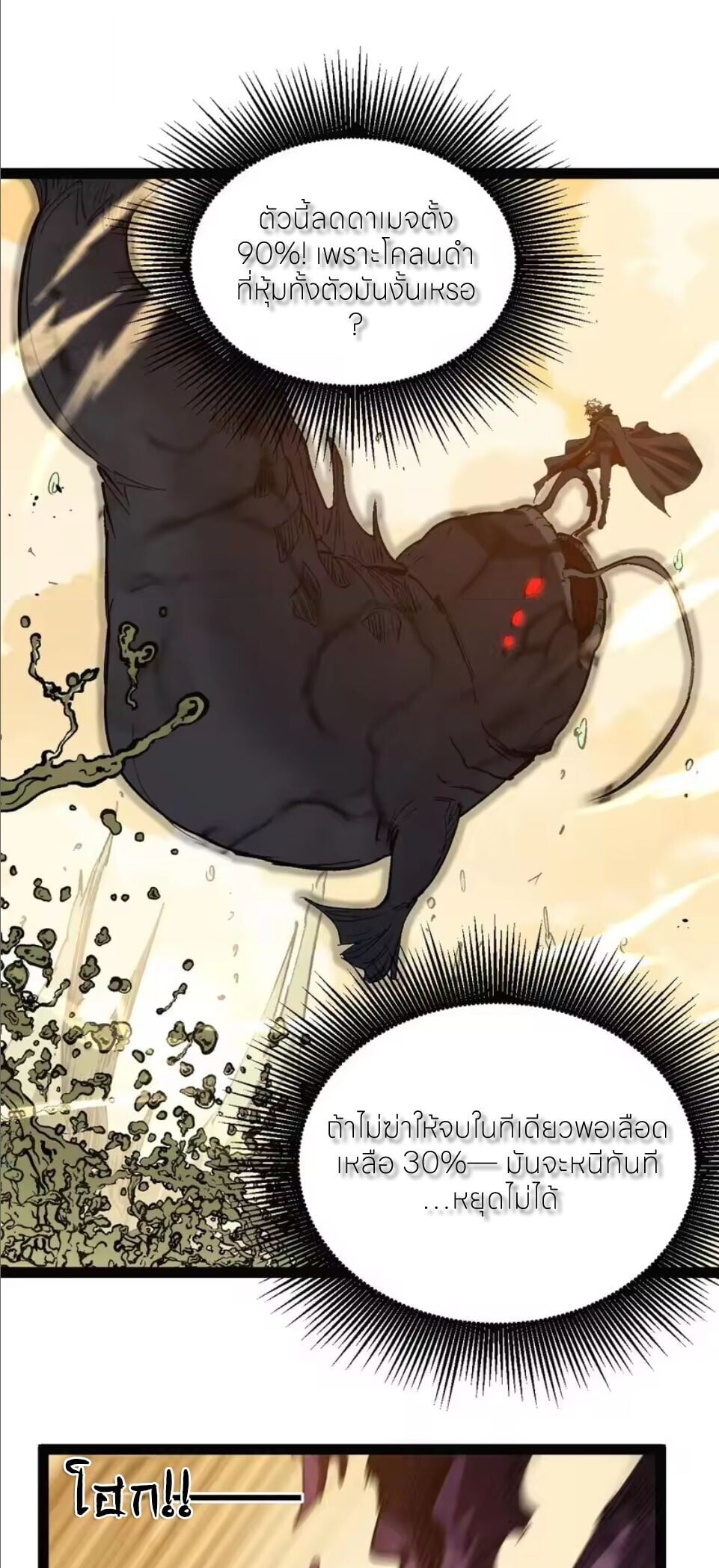 God-level Assassin, I Am the Shadow นักฆ่าระดับเทพ ข้าคือเงามืด ตอนที่ 104 page 0