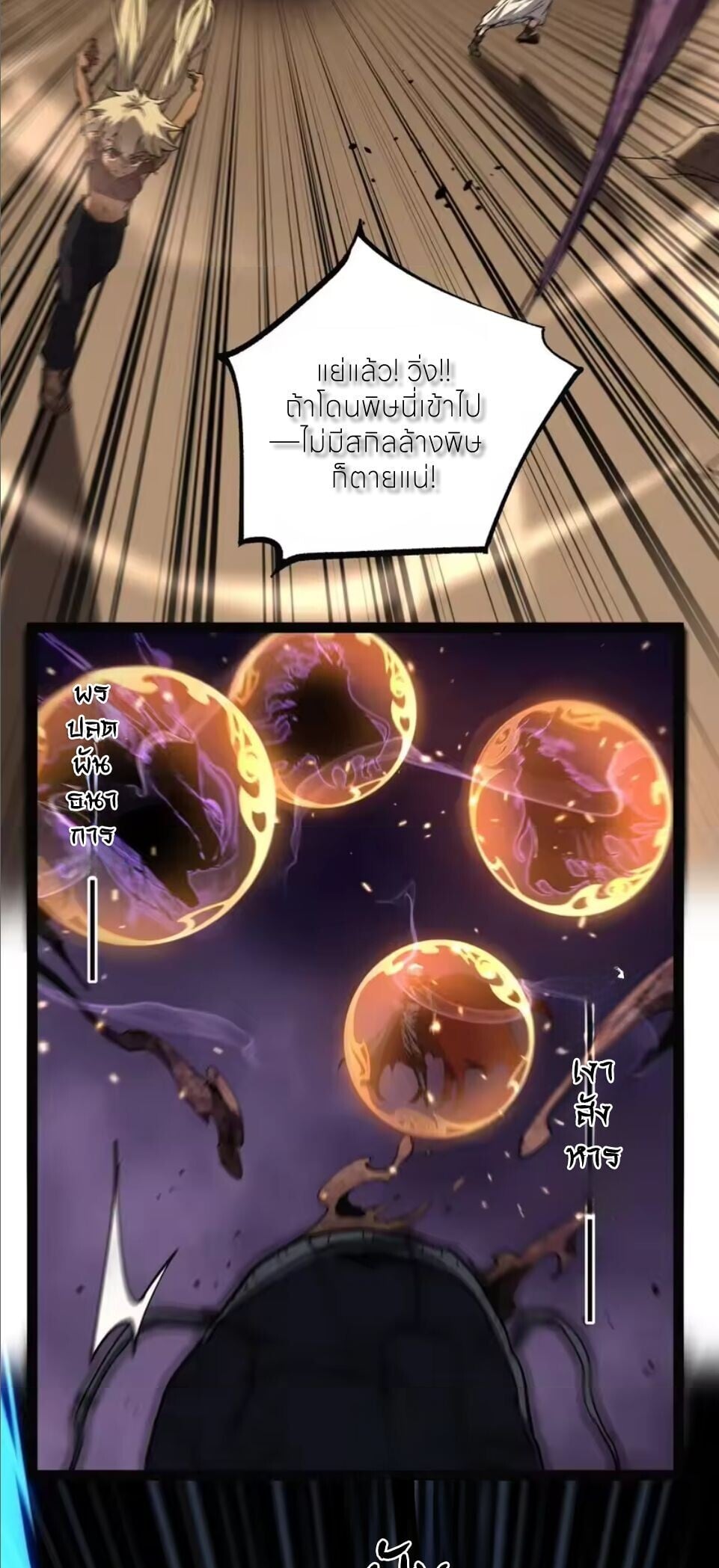 God-level Assassin, I Am the Shadow นักฆ่าระดับเทพ ข้าคือเงามืด ตอนที่ 104 page 2