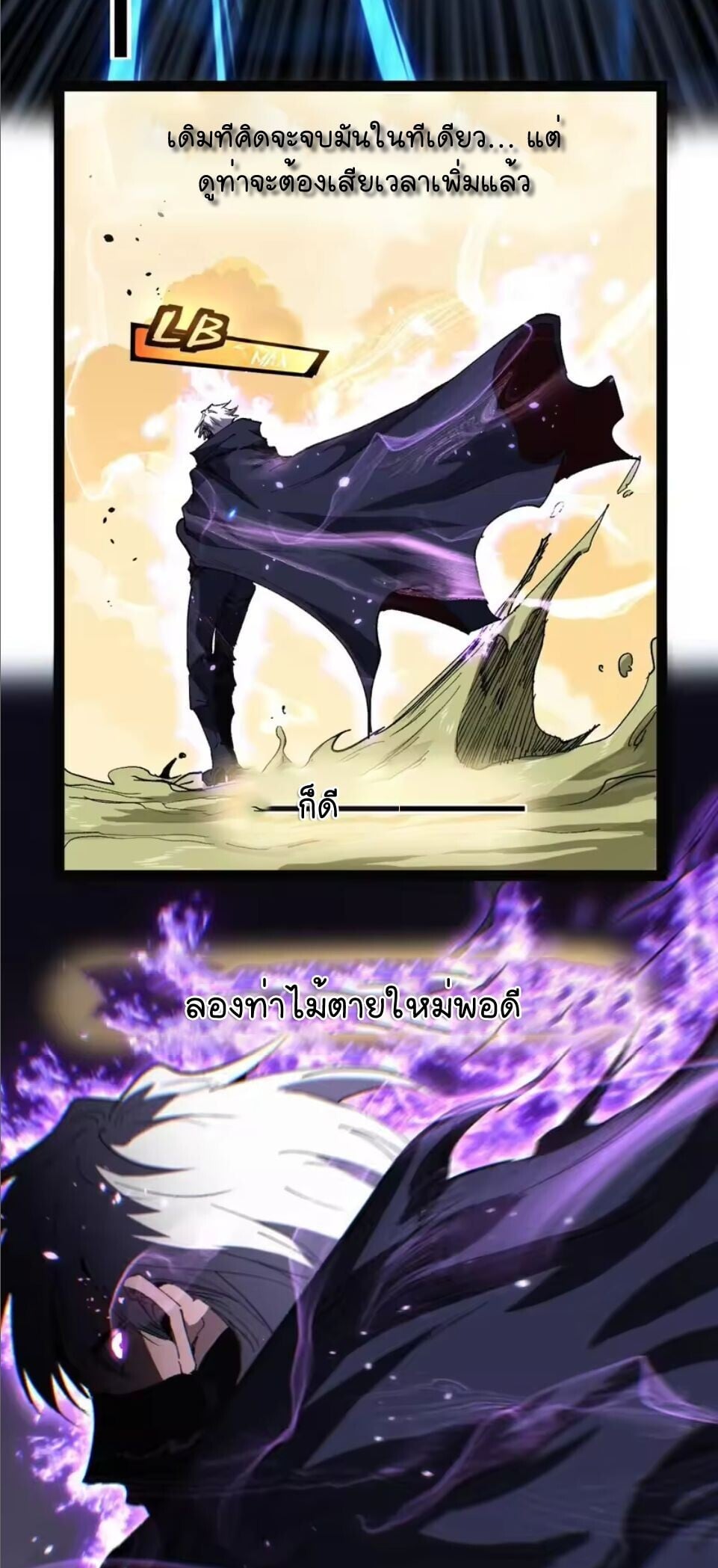 God-level Assassin, I Am the Shadow นักฆ่าระดับเทพ ข้าคือเงามืด ตอนที่ 104 page 4