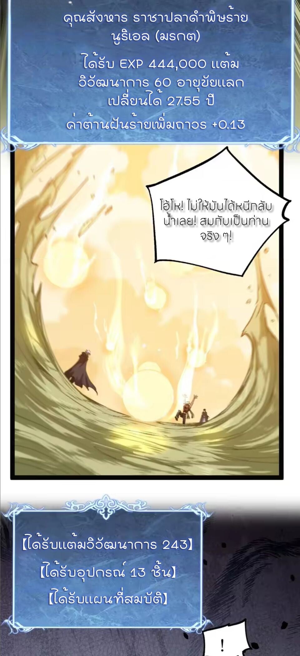 God-level Assassin, I Am the Shadow นักฆ่าระดับเทพ ข้าคือเงามืด ตอนที่ 104 page 10