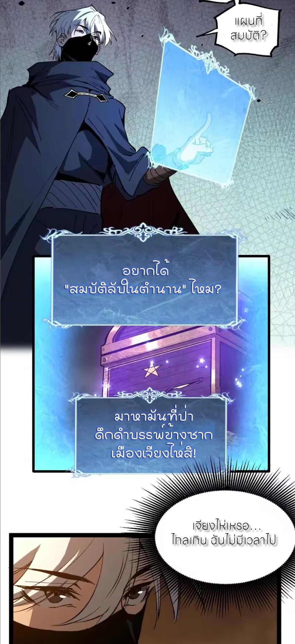 God-level Assassin, I Am the Shadow นักฆ่าระดับเทพ ข้าคือเงามืด ตอนที่ 104 page 11