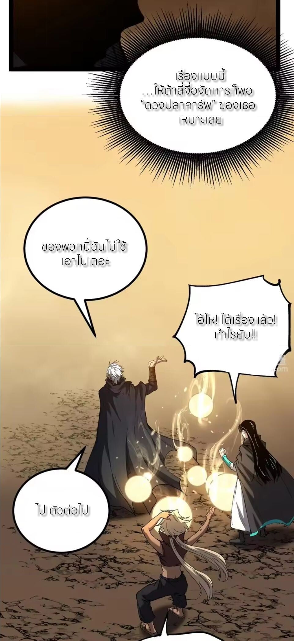 God-level Assassin, I Am the Shadow นักฆ่าระดับเทพ ข้าคือเงามืด ตอนที่ 104 page 12