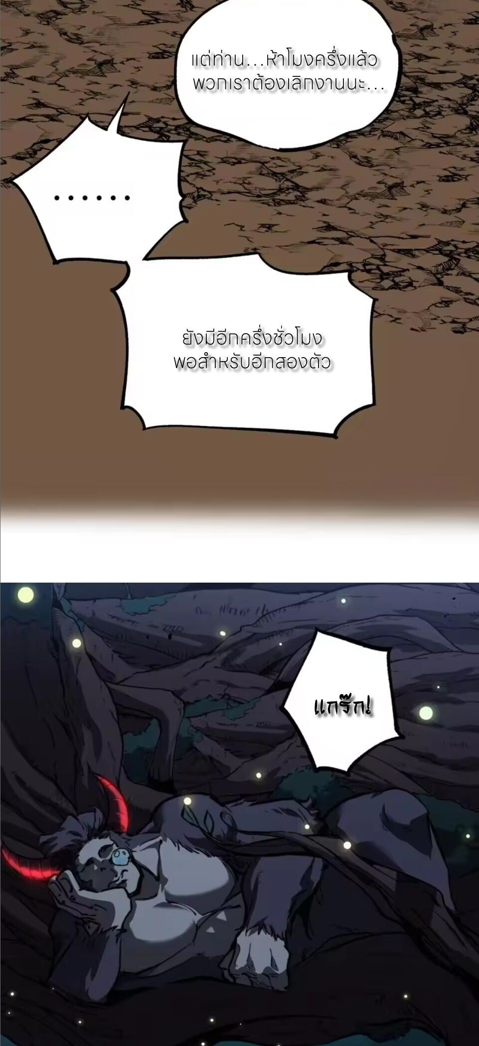 God-level Assassin, I Am the Shadow นักฆ่าระดับเทพ ข้าคือเงามืด ตอนที่ 104 page 13