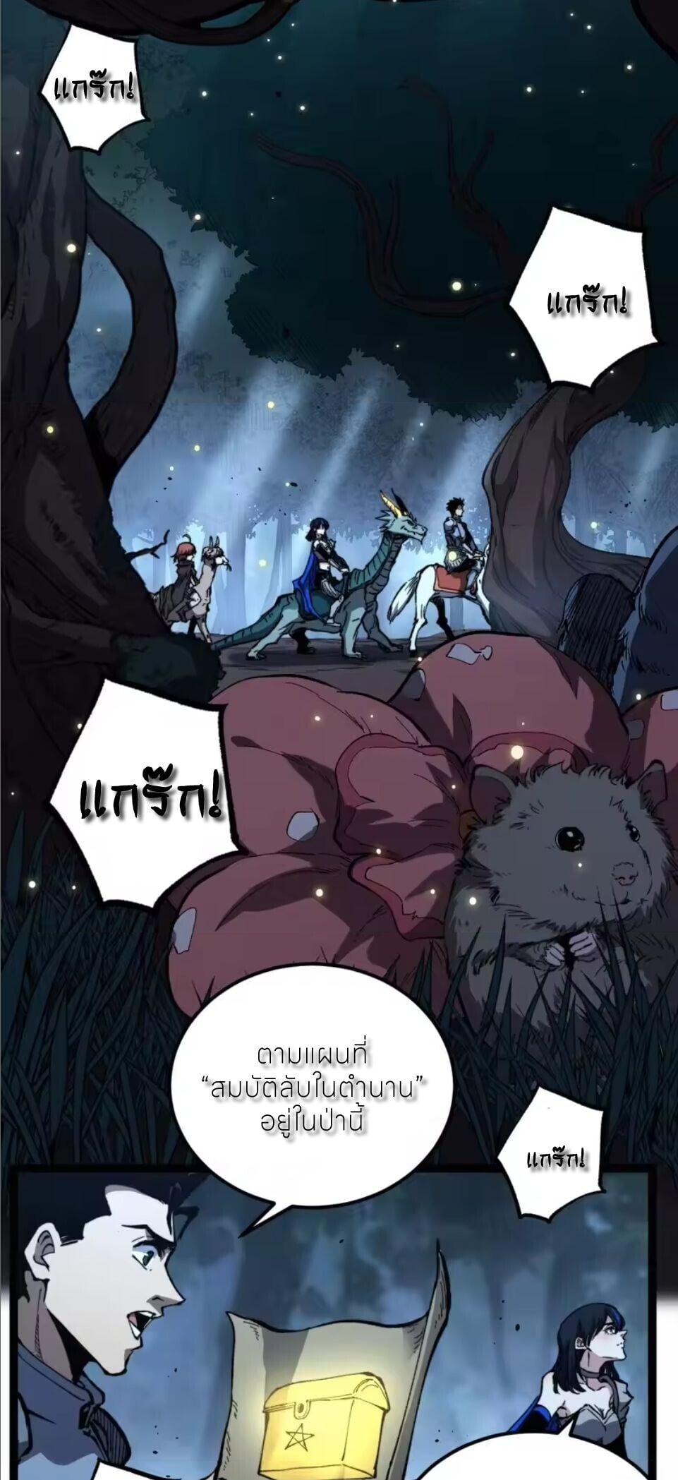 God-level Assassin, I Am the Shadow นักฆ่าระดับเทพ ข้าคือเงามืด ตอนที่ 104 page 14