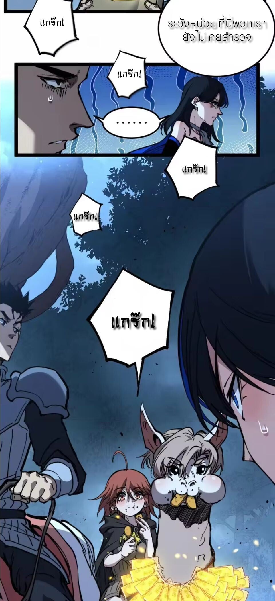 God-level Assassin, I Am the Shadow นักฆ่าระดับเทพ ข้าคือเงามืด ตอนที่ 104 page 15