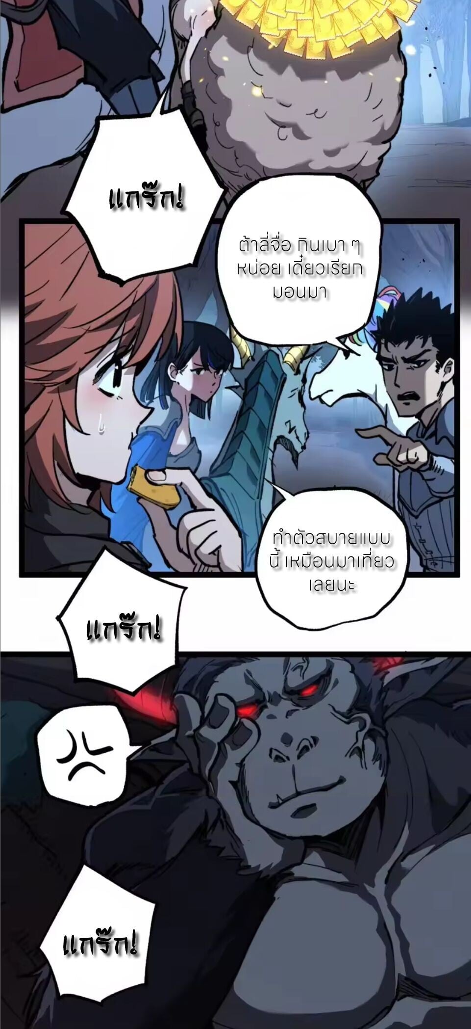 God-level Assassin, I Am the Shadow นักฆ่าระดับเทพ ข้าคือเงามืด ตอนที่ 104 page 16