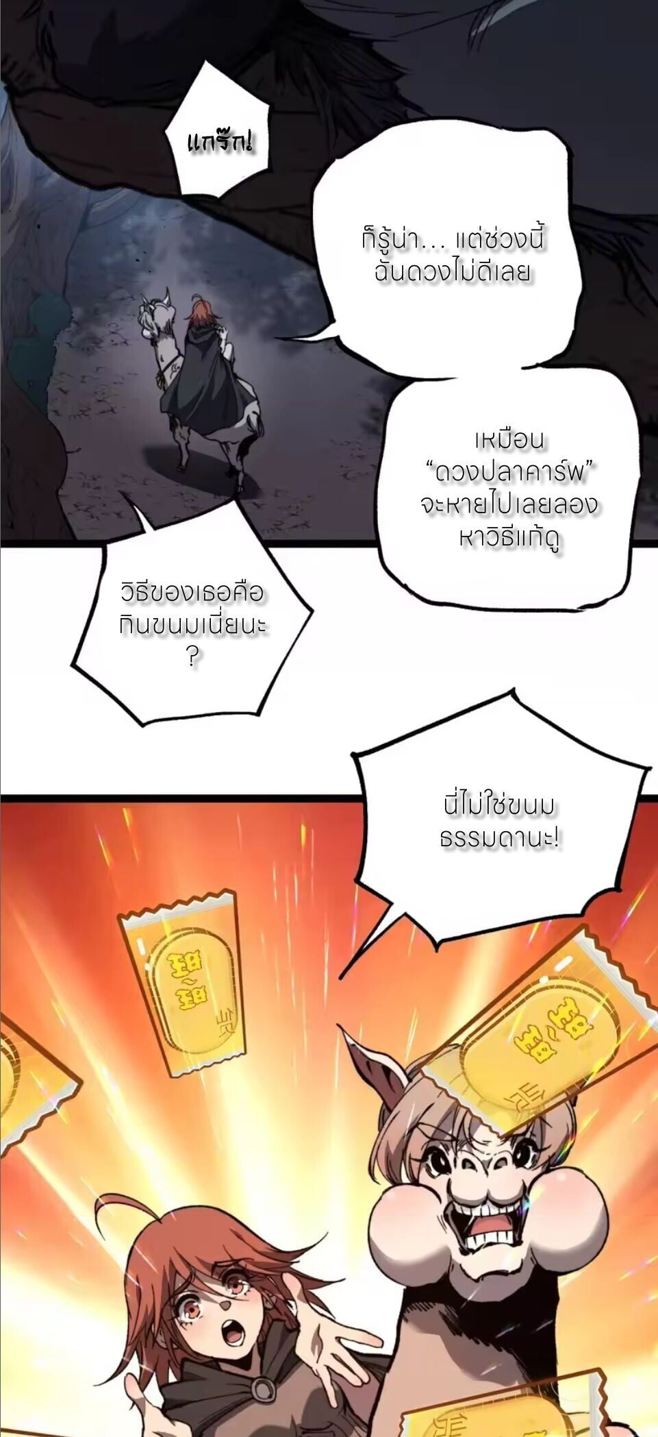 God-level Assassin, I Am the Shadow นักฆ่าระดับเทพ ข้าคือเงามืด ตอนที่ 104 page 17