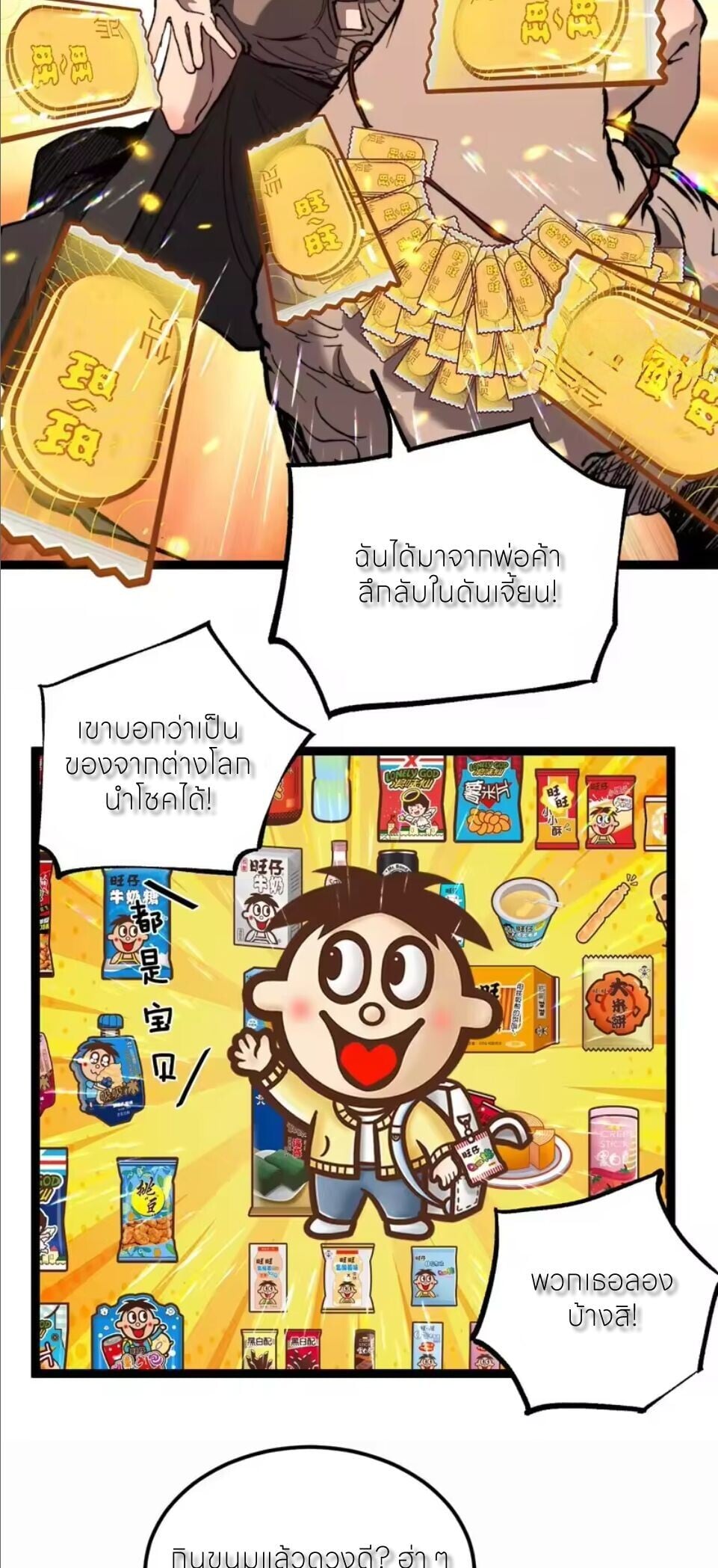 God-level Assassin, I Am the Shadow นักฆ่าระดับเทพ ข้าคือเงามืด ตอนที่ 104 page 18