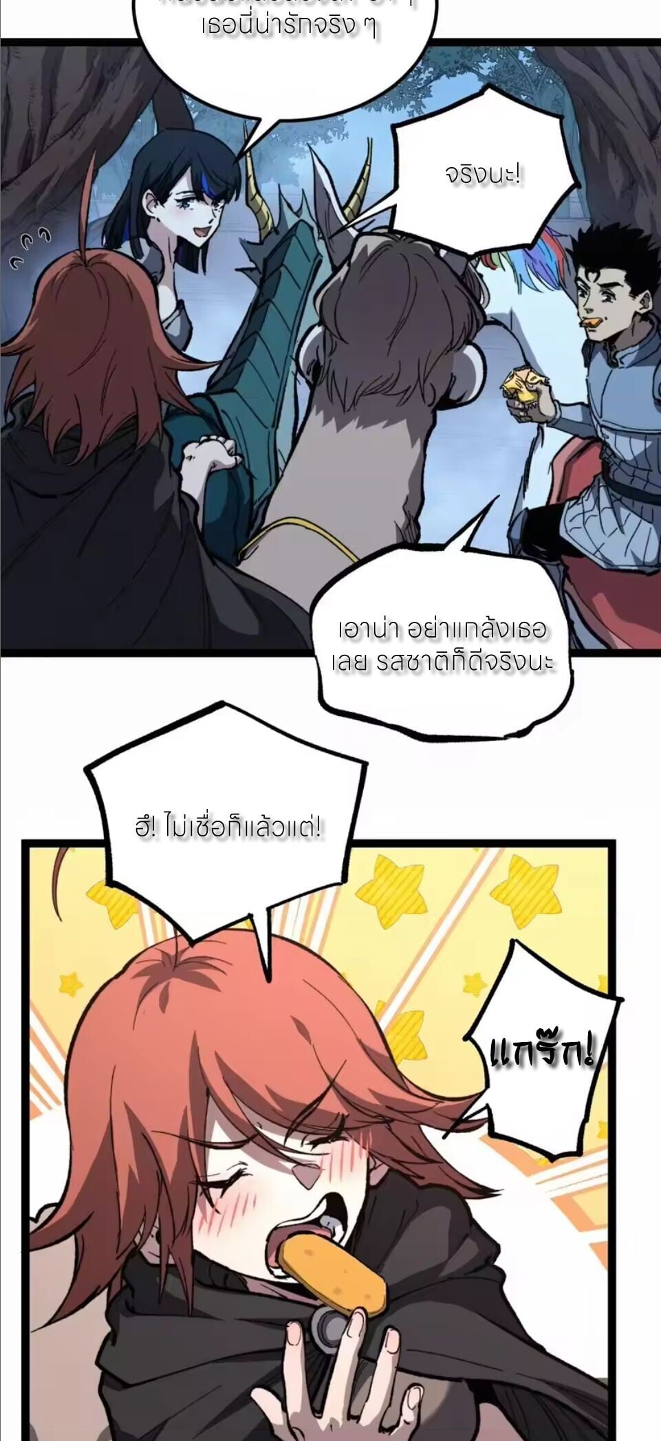 God-level Assassin, I Am the Shadow นักฆ่าระดับเทพ ข้าคือเงามืด ตอนที่ 104 page 19