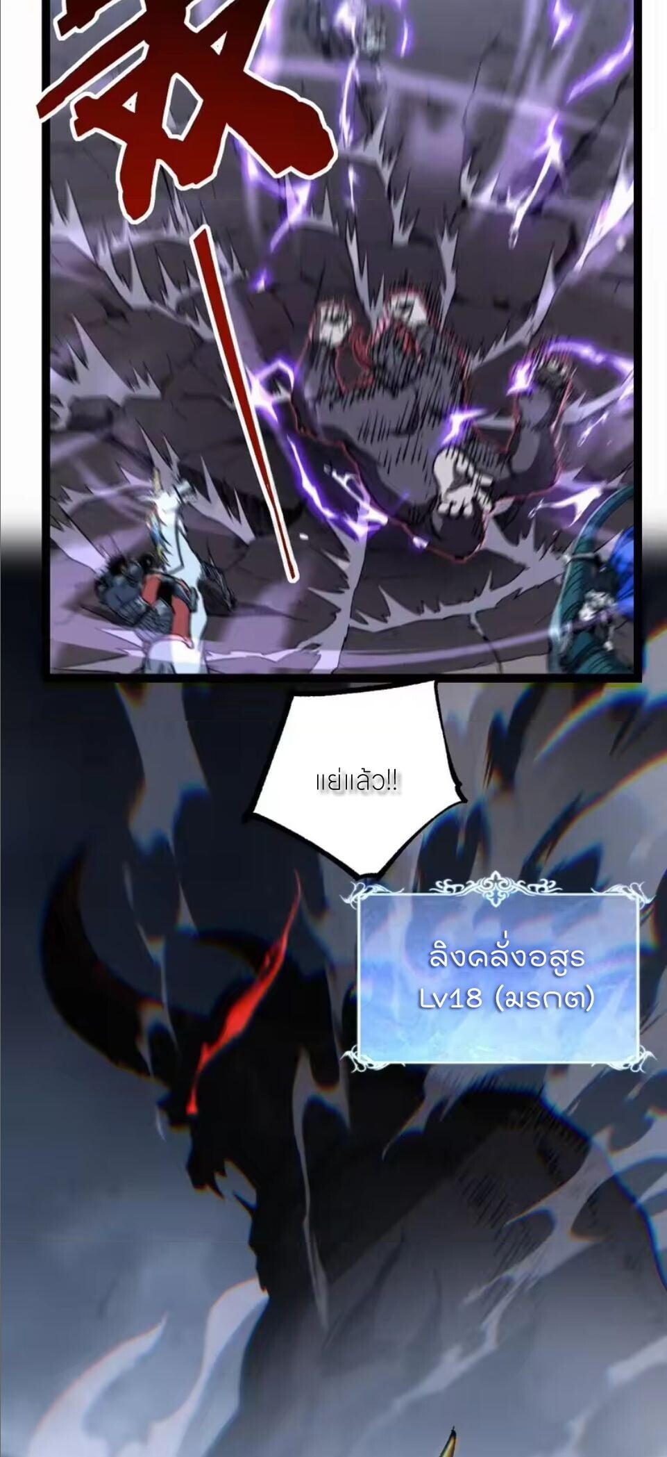 God-level Assassin, I Am the Shadow นักฆ่าระดับเทพ ข้าคือเงามืด ตอนที่ 104 page 22