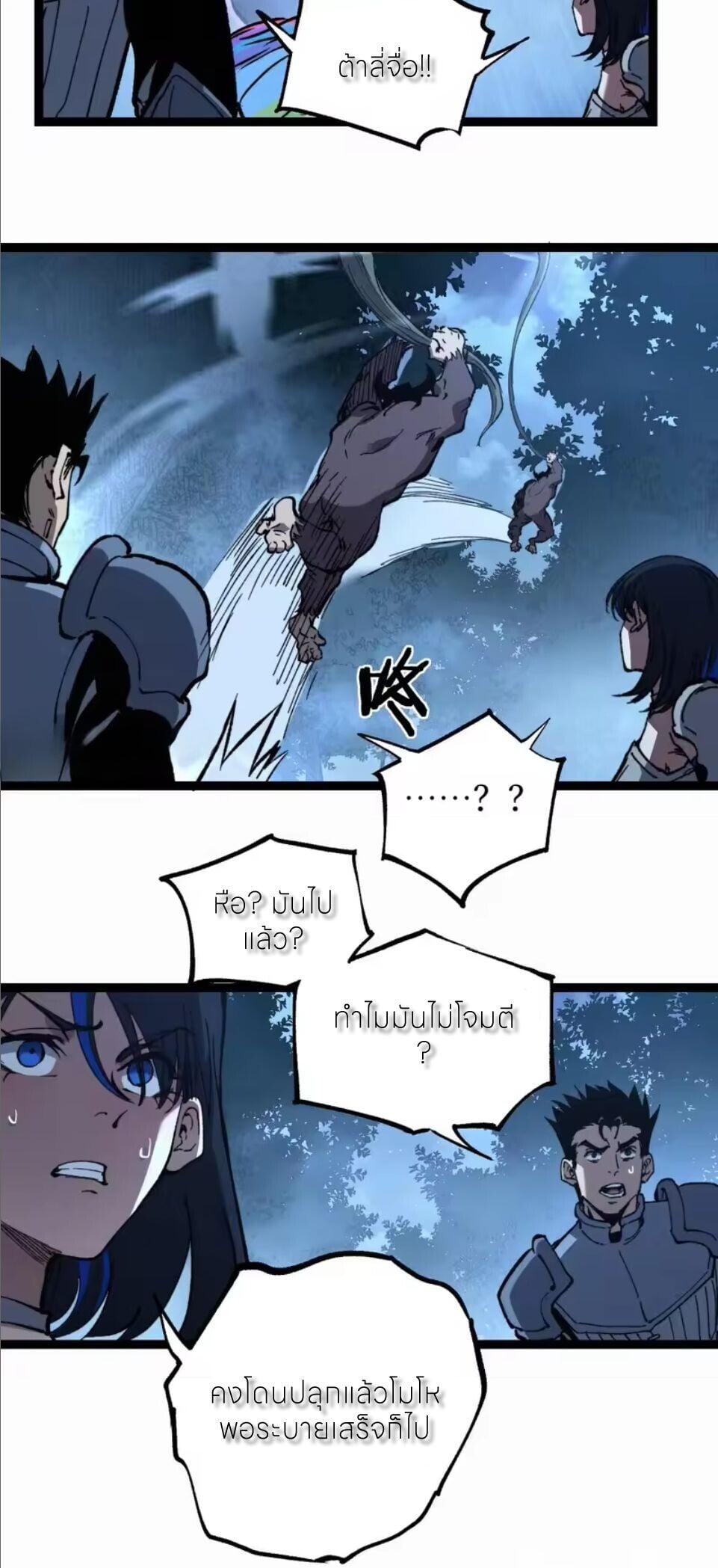 God-level Assassin, I Am the Shadow นักฆ่าระดับเทพ ข้าคือเงามืด ตอนที่ 104 page 27