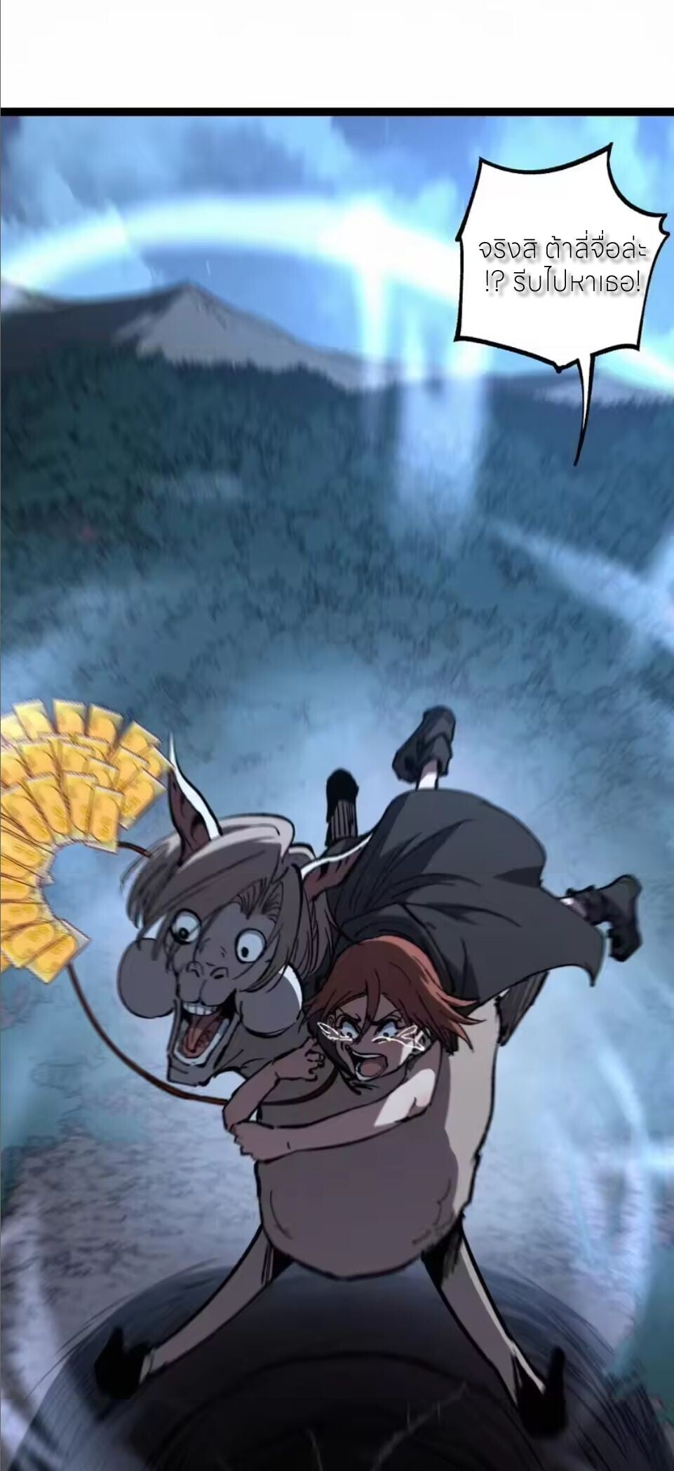 God-level Assassin, I Am the Shadow นักฆ่าระดับเทพ ข้าคือเงามืด ตอนที่ 104 page 28