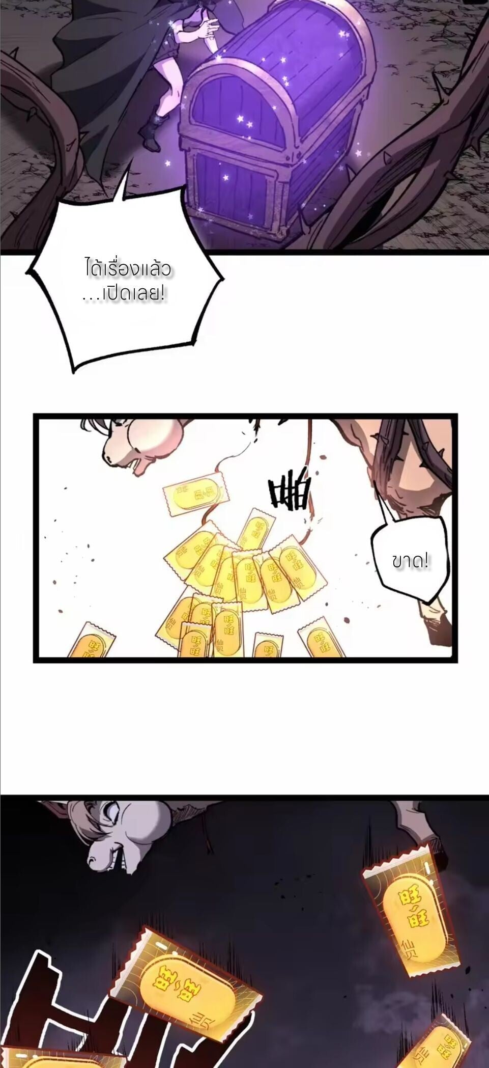 God-level Assassin, I Am the Shadow นักฆ่าระดับเทพ ข้าคือเงามืด ตอนที่ 104 page 34