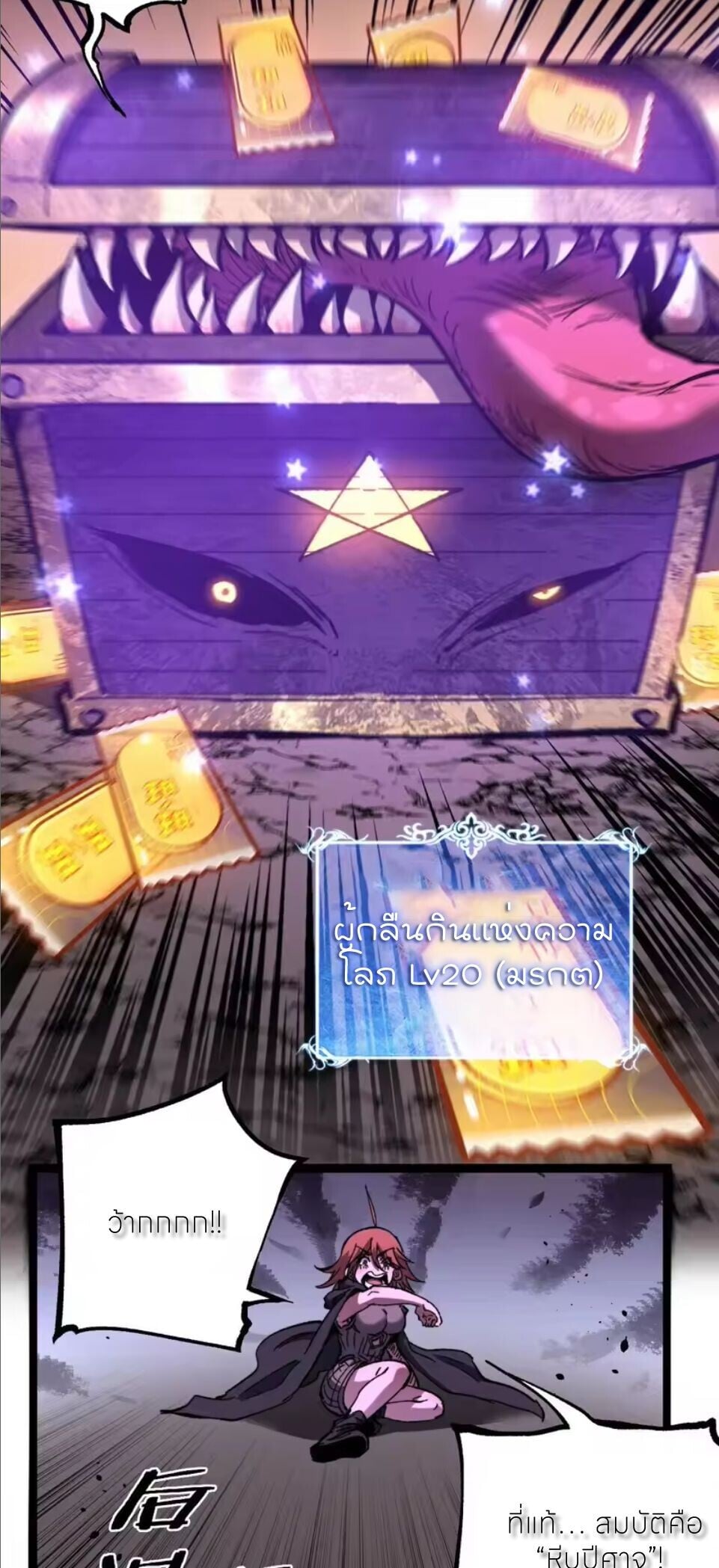 God-level Assassin, I Am the Shadow นักฆ่าระดับเทพ ข้าคือเงามืด ตอนที่ 104 page 36